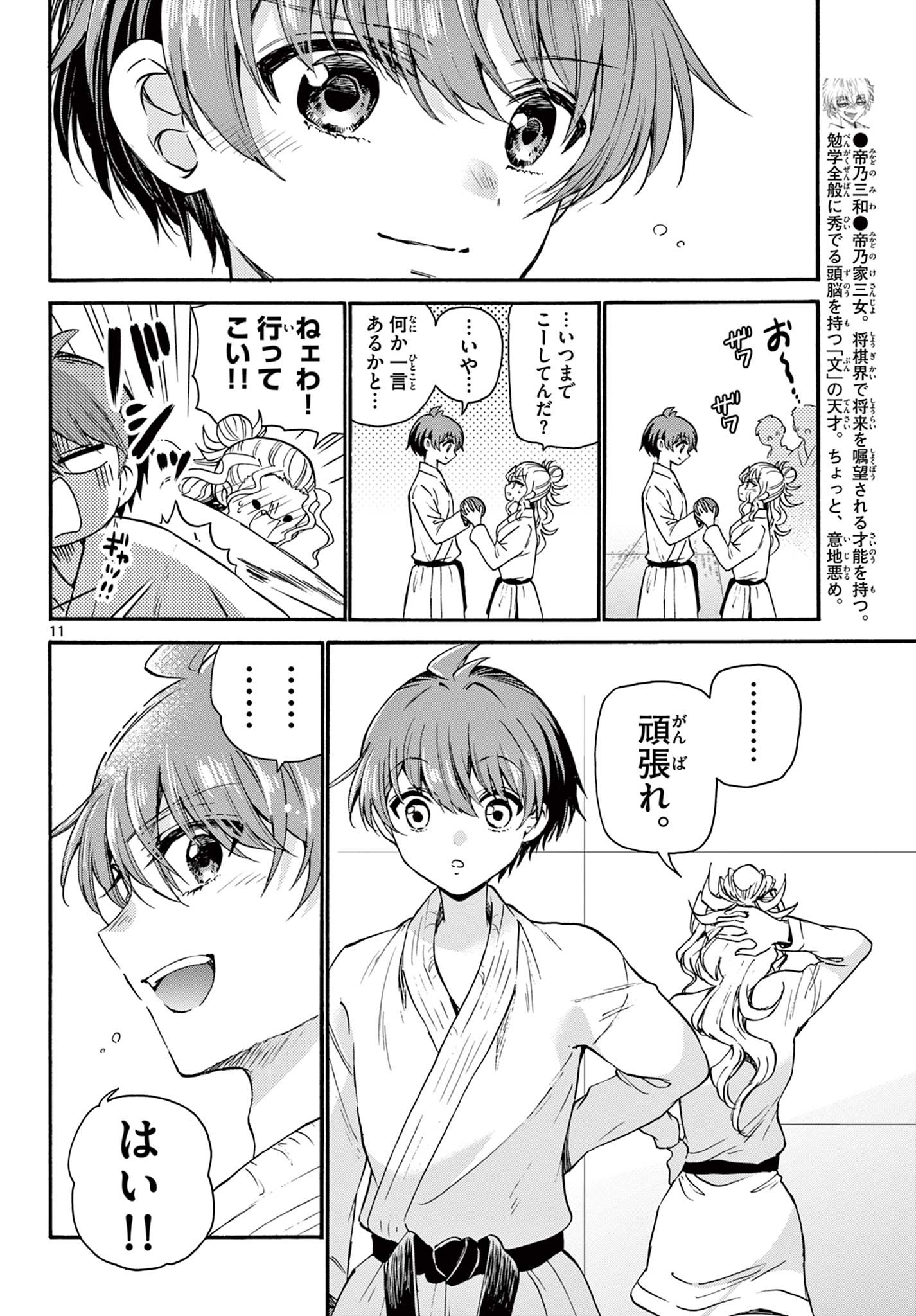 MIKADONO SANSHIMAI WA ANGAI, CHOROI. - raw - Chapter 30 - https://jpdd.ccdd.to/JPDD/mikadonosanshimaiwaangaichoroi/204410/qkscqgssq4b.jpg