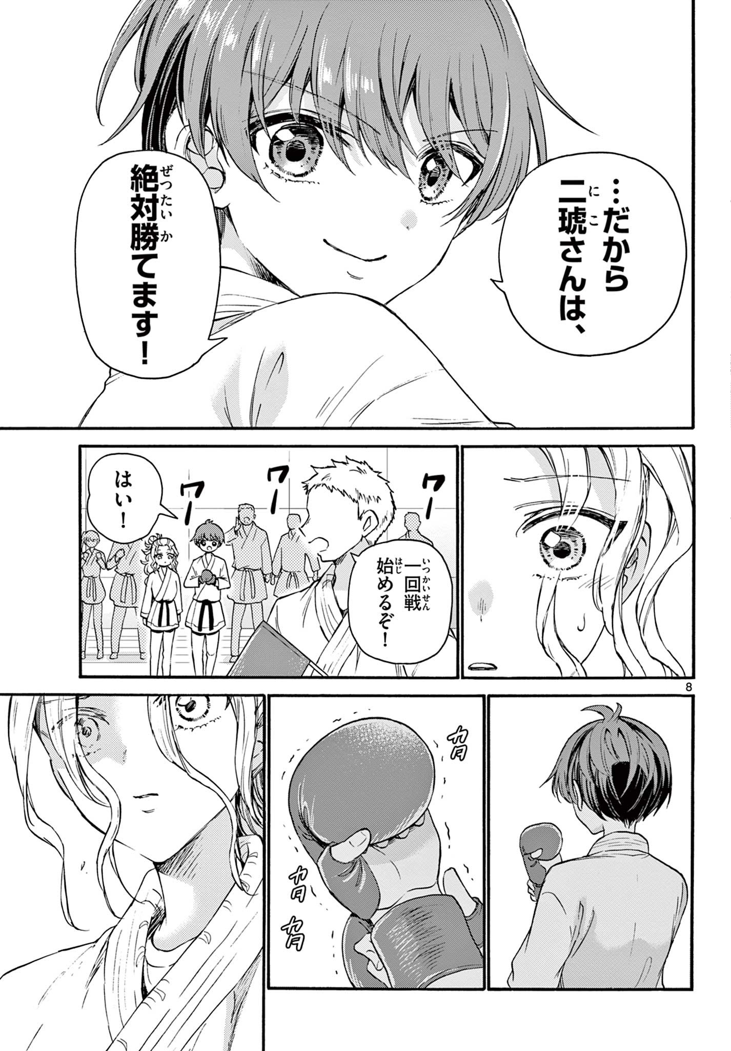 MIKADONO SANSHIMAI WA ANGAI, CHOROI. - raw - Chapter 30 - https://jpdd.ccdd.to/JPDD/mikadonosanshimaiwaangaichoroi/204410/rqdmomtkxzl.jpg