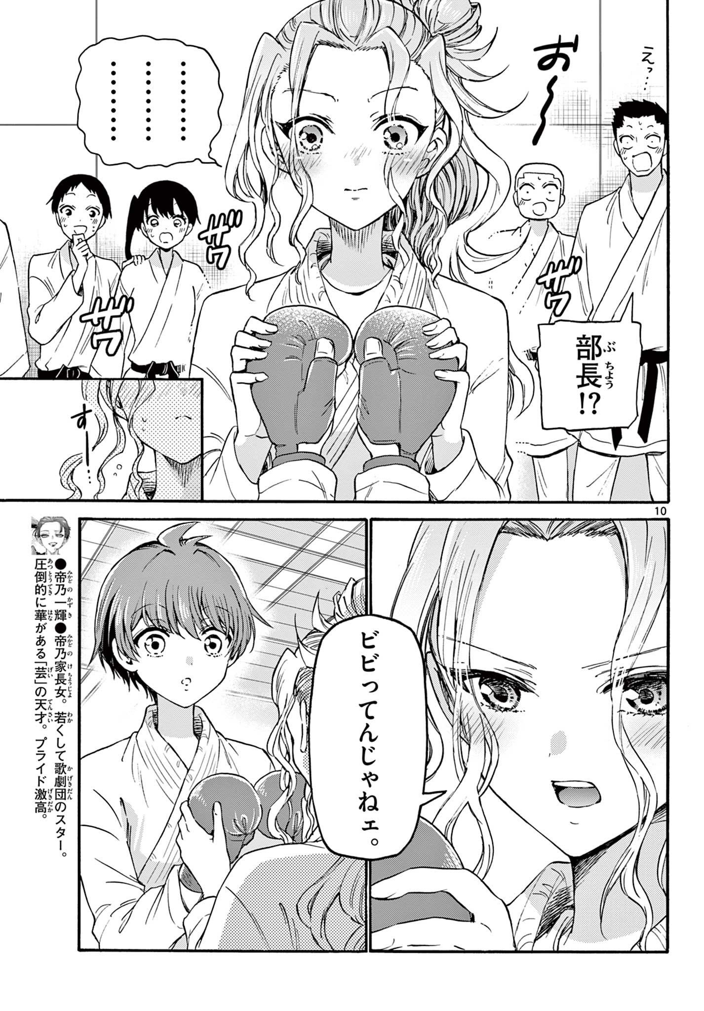 MIKADONO SANSHIMAI WA ANGAI, CHOROI. - raw - Chapter 30 - https://jpdd.ccdd.to/JPDD/mikadonosanshimaiwaangaichoroi/204410/scoaidxoakk.jpg