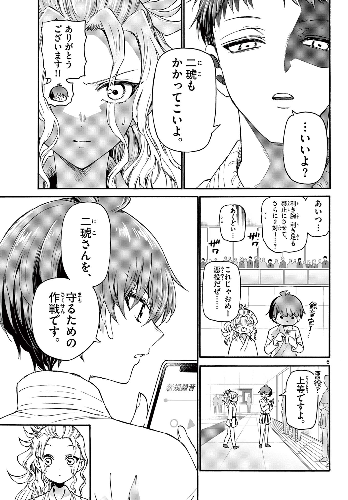 MIKADONO SANSHIMAI WA ANGAI, CHOROI. - raw - Chapter 30 - https://jpdd.ccdd.to/JPDD/mikadonosanshimaiwaangaichoroi/204410/wz1zt3ylmxo.jpg