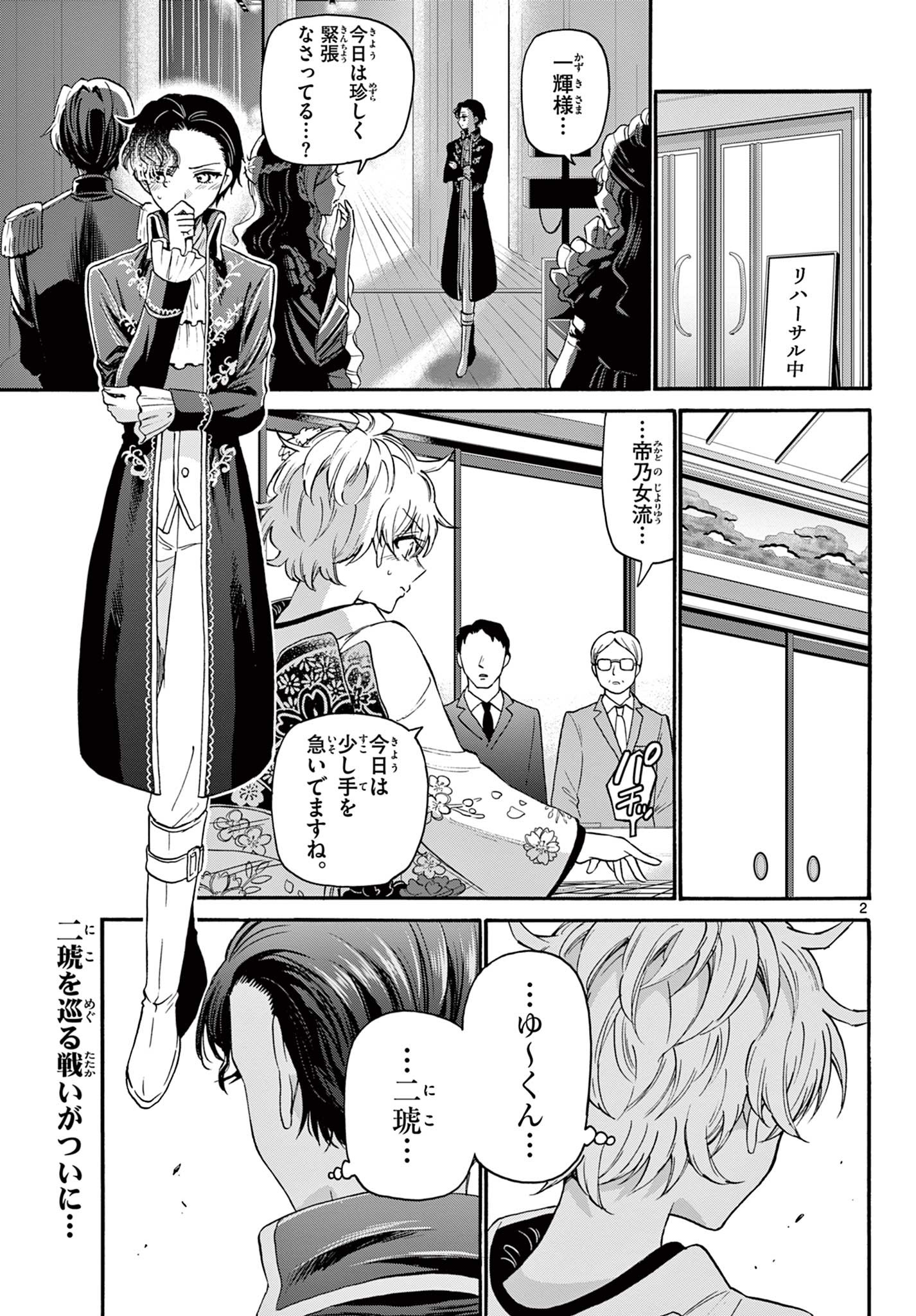 MIKADONO SANSHIMAI WA ANGAI, CHOROI. - raw - Chapter 30 - https://jpdd.ccdd.to/JPDD/mikadonosanshimaiwaangaichoroi/204410/yqoojcesoil.jpg