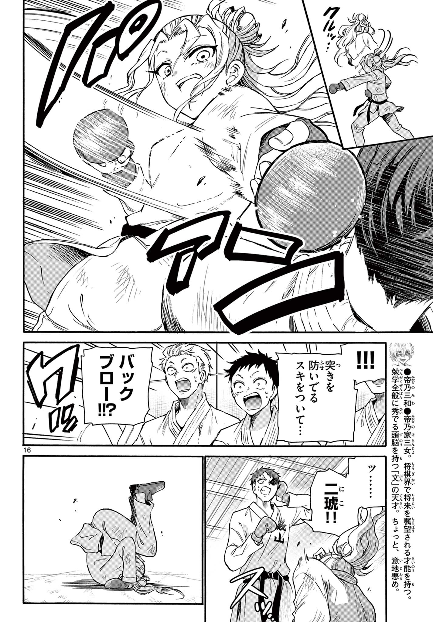 MIKADONO SANSHIMAI WA ANGAI, CHOROI. - raw - Chapter 31 - https://jpdd.ccdd.to/JPDD/mikadonosanshimaiwaangaichoroi/205412/01evmn0qcso.jpg