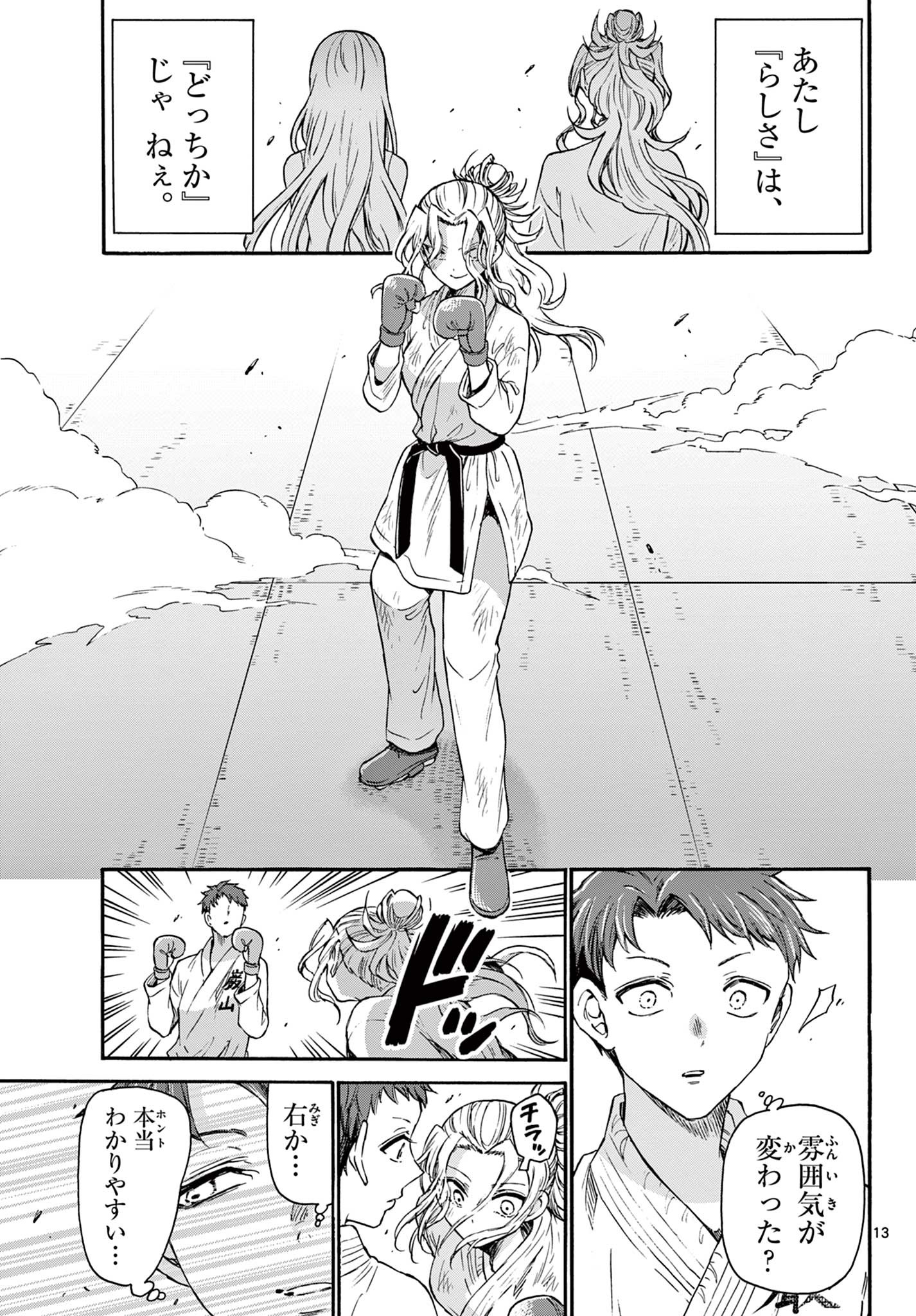 MIKADONO SANSHIMAI WA ANGAI, CHOROI. - raw - Chapter 31 - https://jpdd.ccdd.to/JPDD/mikadonosanshimaiwaangaichoroi/205412/eip3lmnvul2.jpg