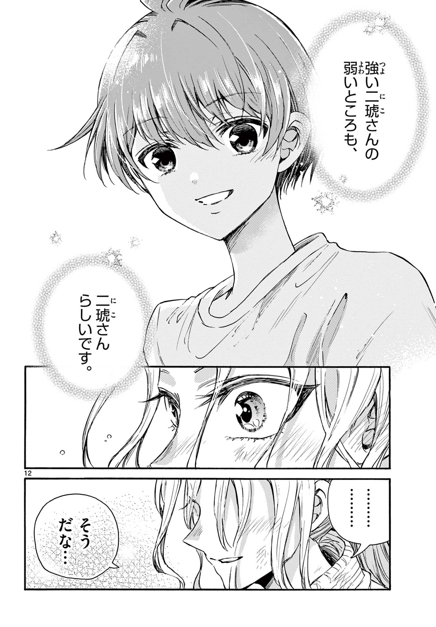 MIKADONO SANSHIMAI WA ANGAI, CHOROI. - raw - Chapter 31 - https://jpdd.ccdd.to/JPDD/mikadonosanshimaiwaangaichoroi/205412/r2vzccfnx5b.jpg