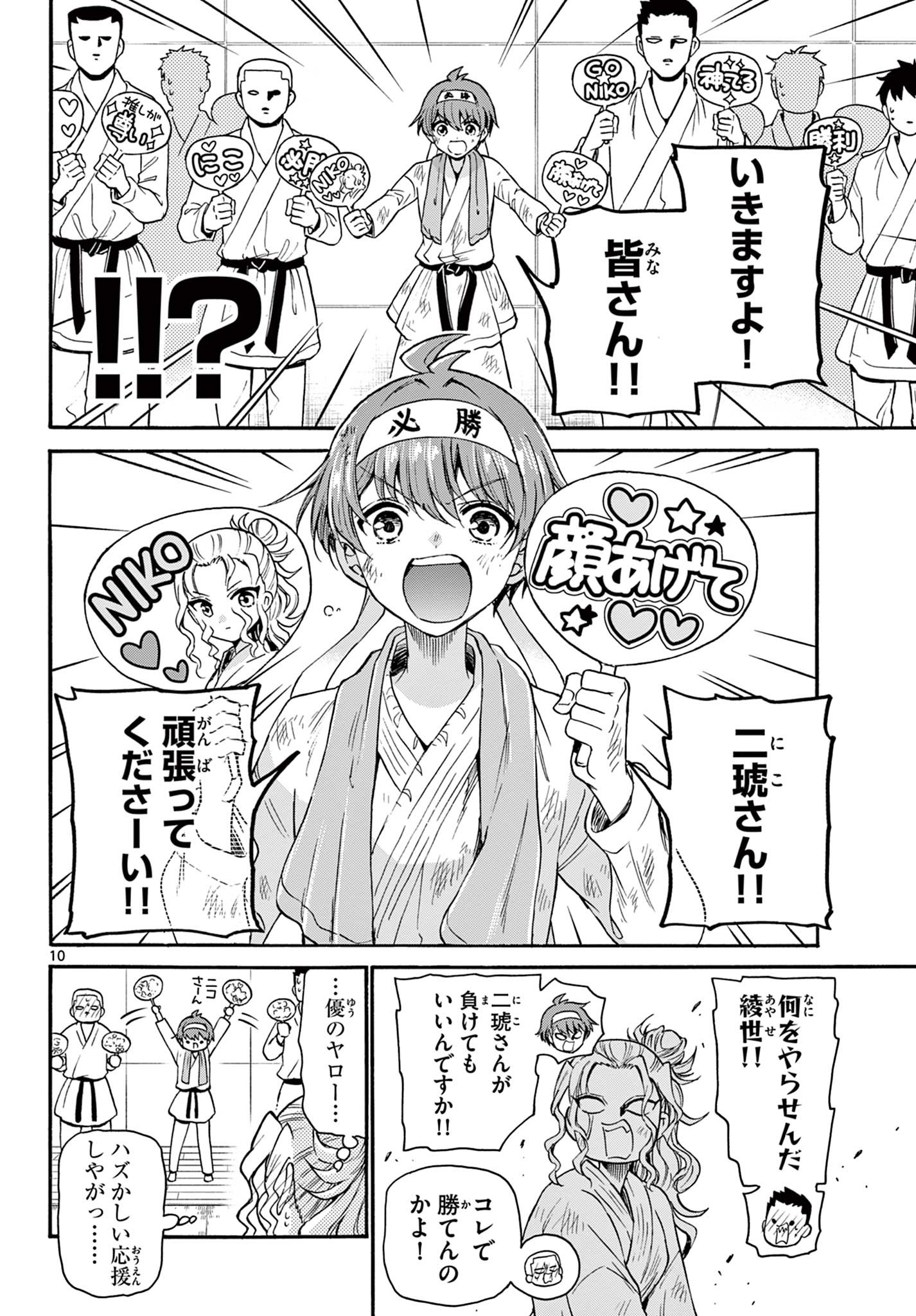 MIKADONO SANSHIMAI WA ANGAI, CHOROI. - raw - Chapter 31 - https://jpdd.ccdd.to/JPDD/mikadonosanshimaiwaangaichoroi/205412/vcufqtolvfe.jpg
