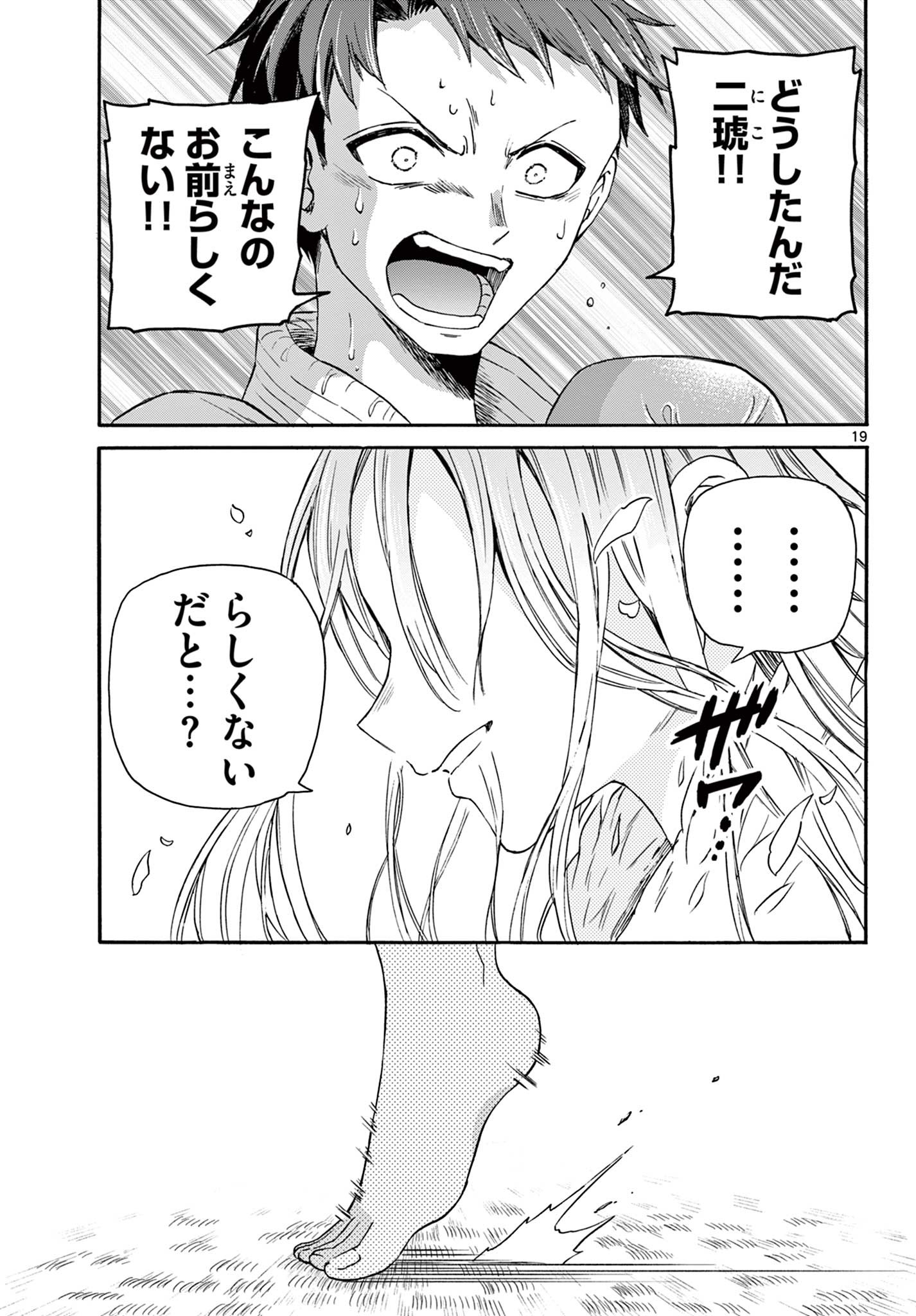MIKADONO SANSHIMAI WA ANGAI, CHOROI. - raw - Chapter 31 - https://jpdd.ccdd.to/JPDD/mikadonosanshimaiwaangaichoroi/205412/x34tl0z2yp3.jpg