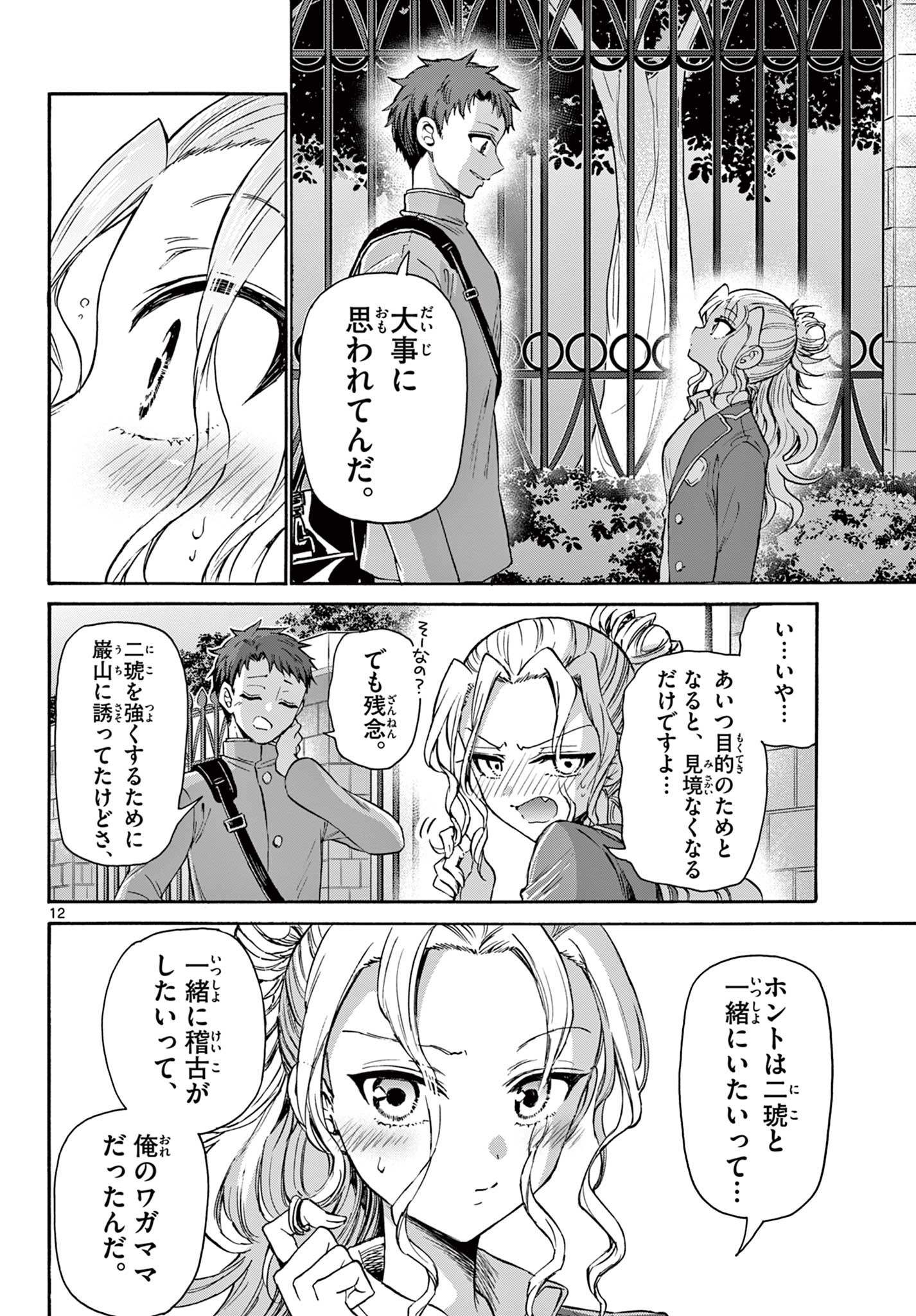 MIKADONO SANSHIMAI WA ANGAI, CHOROI. - raw - Chapter 32 - https://jpdd.ccdd.to/JPDD/mikadonosanshimaiwaangaichoroi/206020/1dzu31ukjgt.jpg