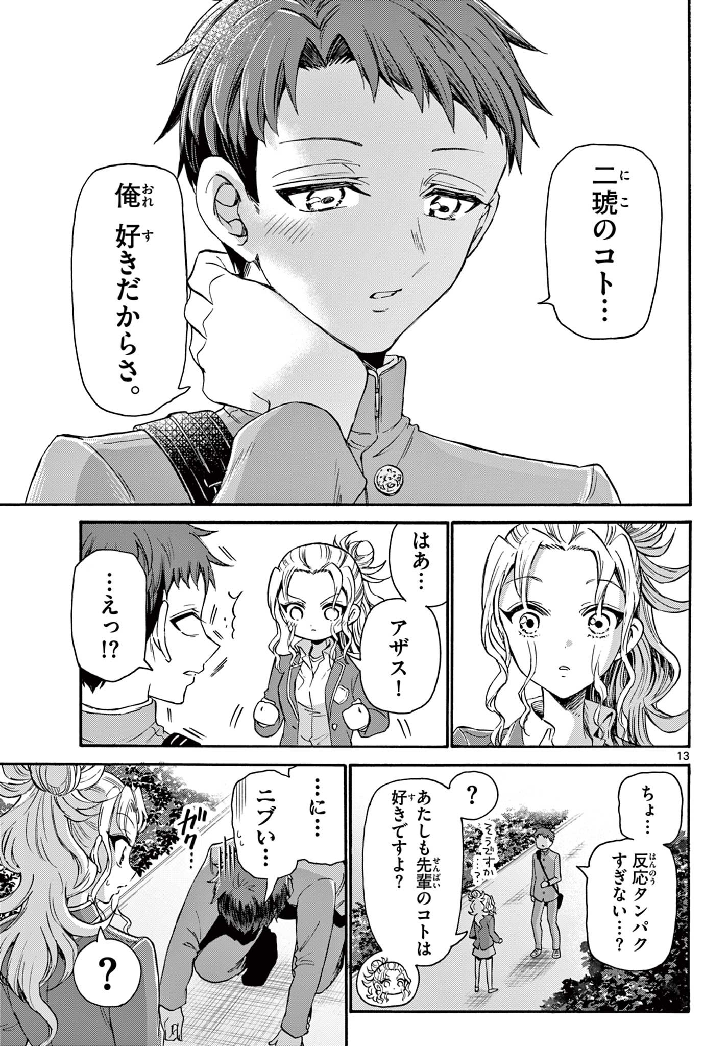 MIKADONO SANSHIMAI WA ANGAI, CHOROI. - raw - Chapter 32 - https://jpdd.ccdd.to/JPDD/mikadonosanshimaiwaangaichoroi/206020/2ddpp1ncos2.jpg