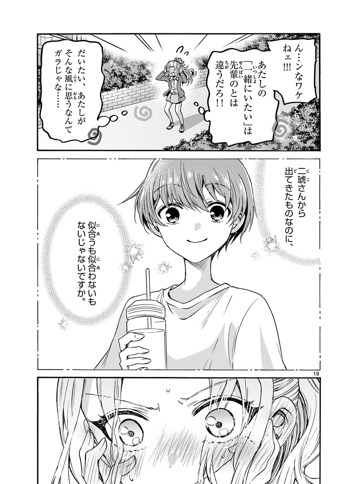 MIKADONO SANSHIMAI WA ANGAI, CHOROI. - raw - Chapter 32 - https://jpdd.ccdd.to/JPDD/mikadonosanshimaiwaangaichoroi/206020/f0cppcuw2rq.jpg