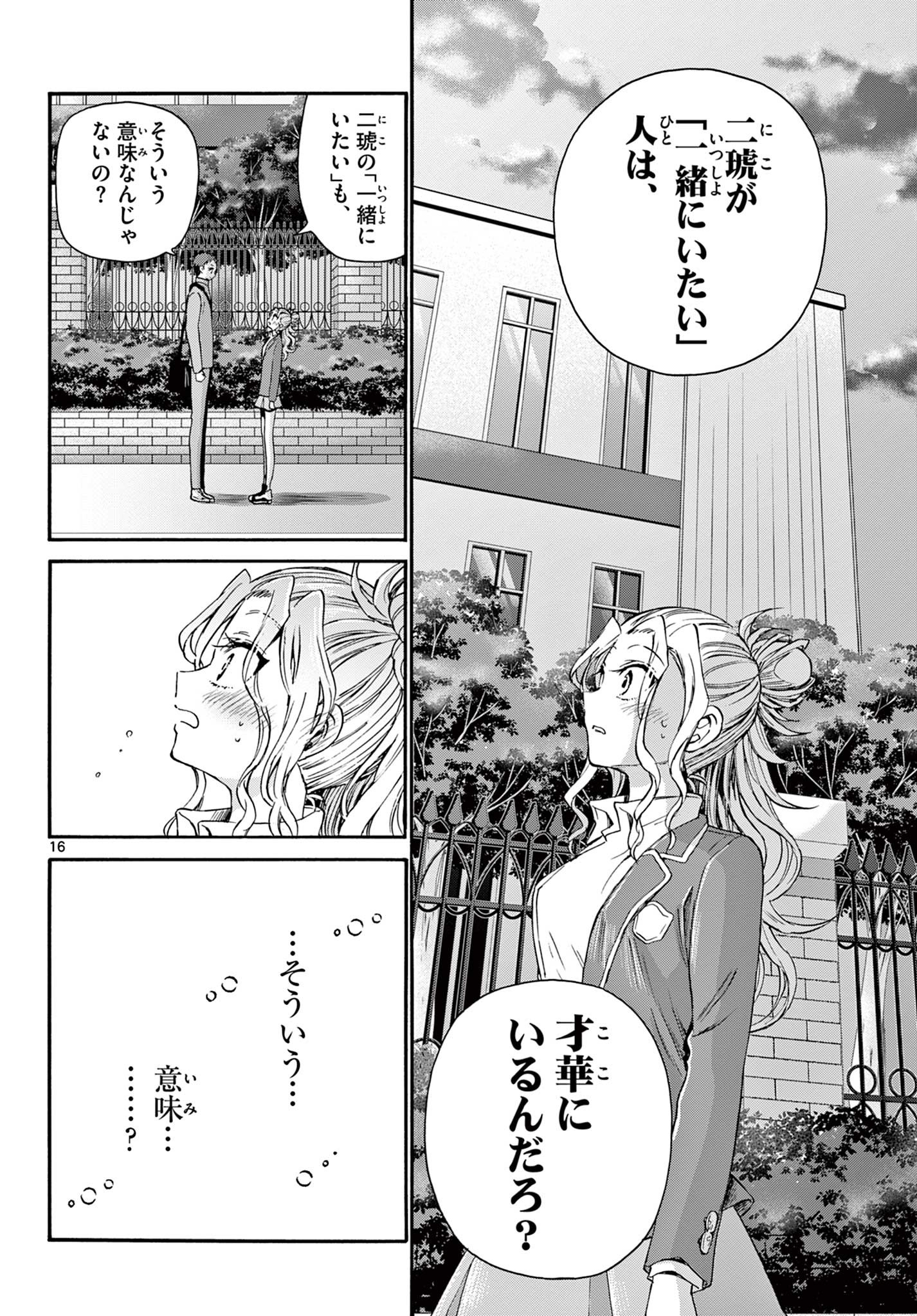 MIKADONO SANSHIMAI WA ANGAI, CHOROI. - raw - Chapter 32 - https://jpdd.ccdd.to/JPDD/mikadonosanshimaiwaangaichoroi/206020/fwlmqs42cnh.jpg