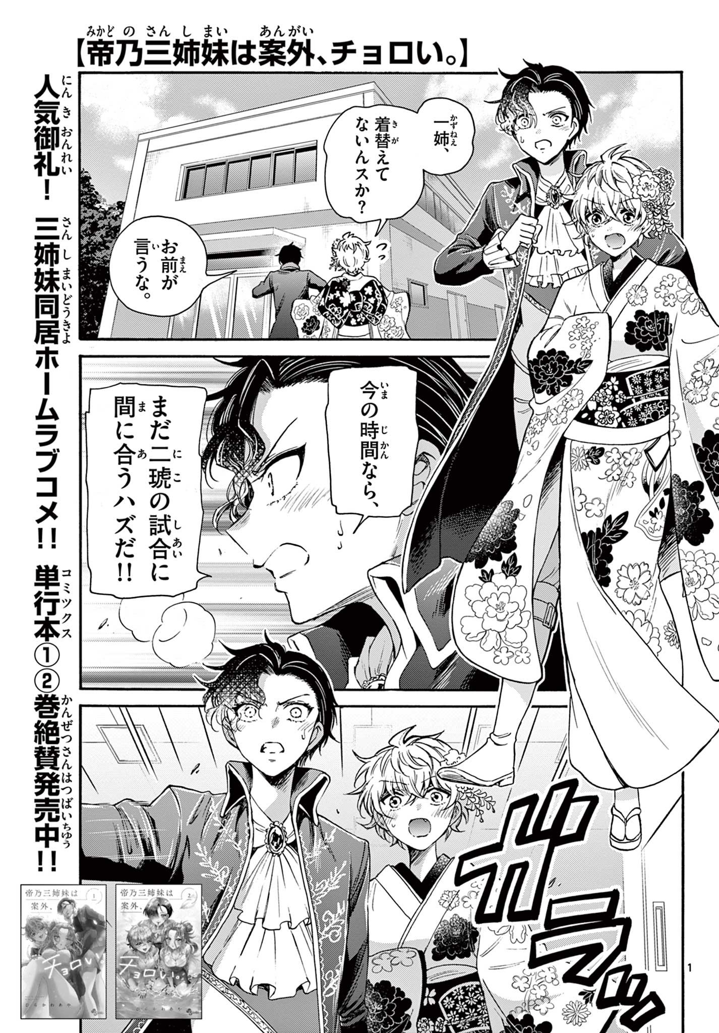 MIKADONO SANSHIMAI WA ANGAI, CHOROI. - raw - Chapter 32 - https://jpdd.ccdd.to/JPDD/mikadonosanshimaiwaangaichoroi/206020/ljdtgpe11tr.jpg