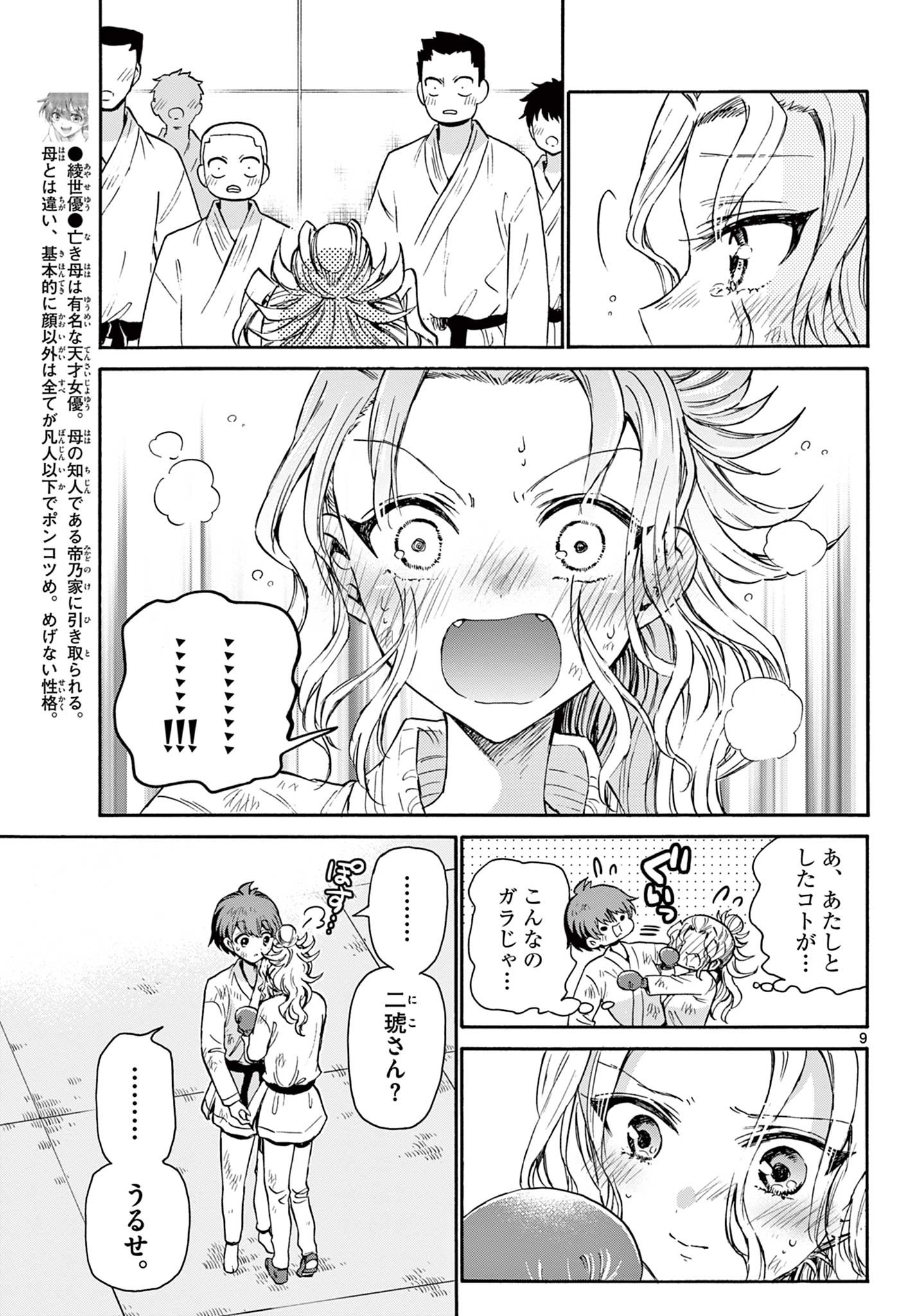 MIKADONO SANSHIMAI WA ANGAI, CHOROI. - raw - Chapter 32 - https://jpdd.ccdd.to/JPDD/mikadonosanshimaiwaangaichoroi/206020/rxecrok4lnp.jpg