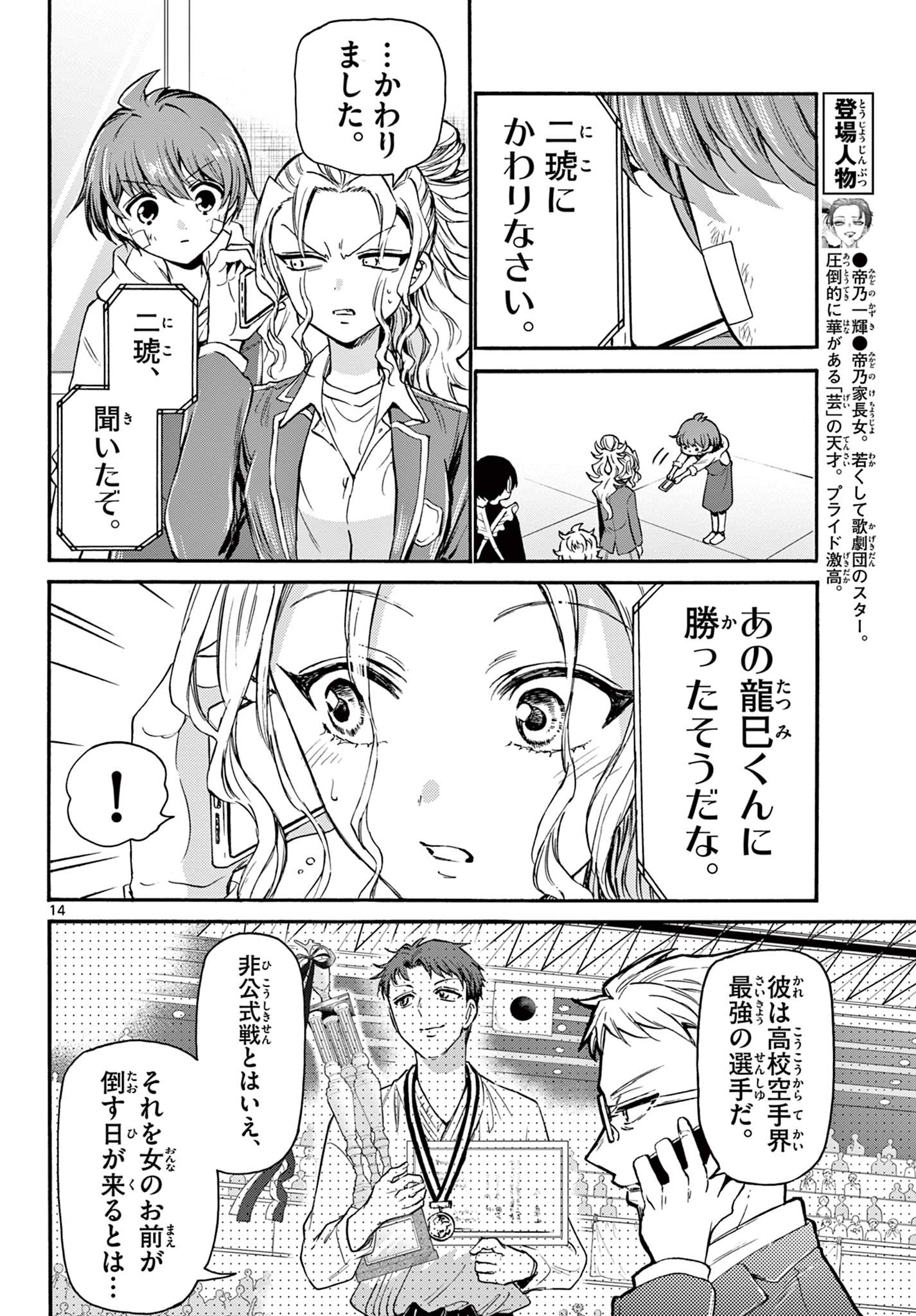 MIKADONO SANSHIMAI WA ANGAI, CHOROI. - raw - Chapter 33 - https://jpdd.ccdd.to/JPDD/mikadonosanshimaiwaangaichoroi/206680/5nrezlksvkm.jpg