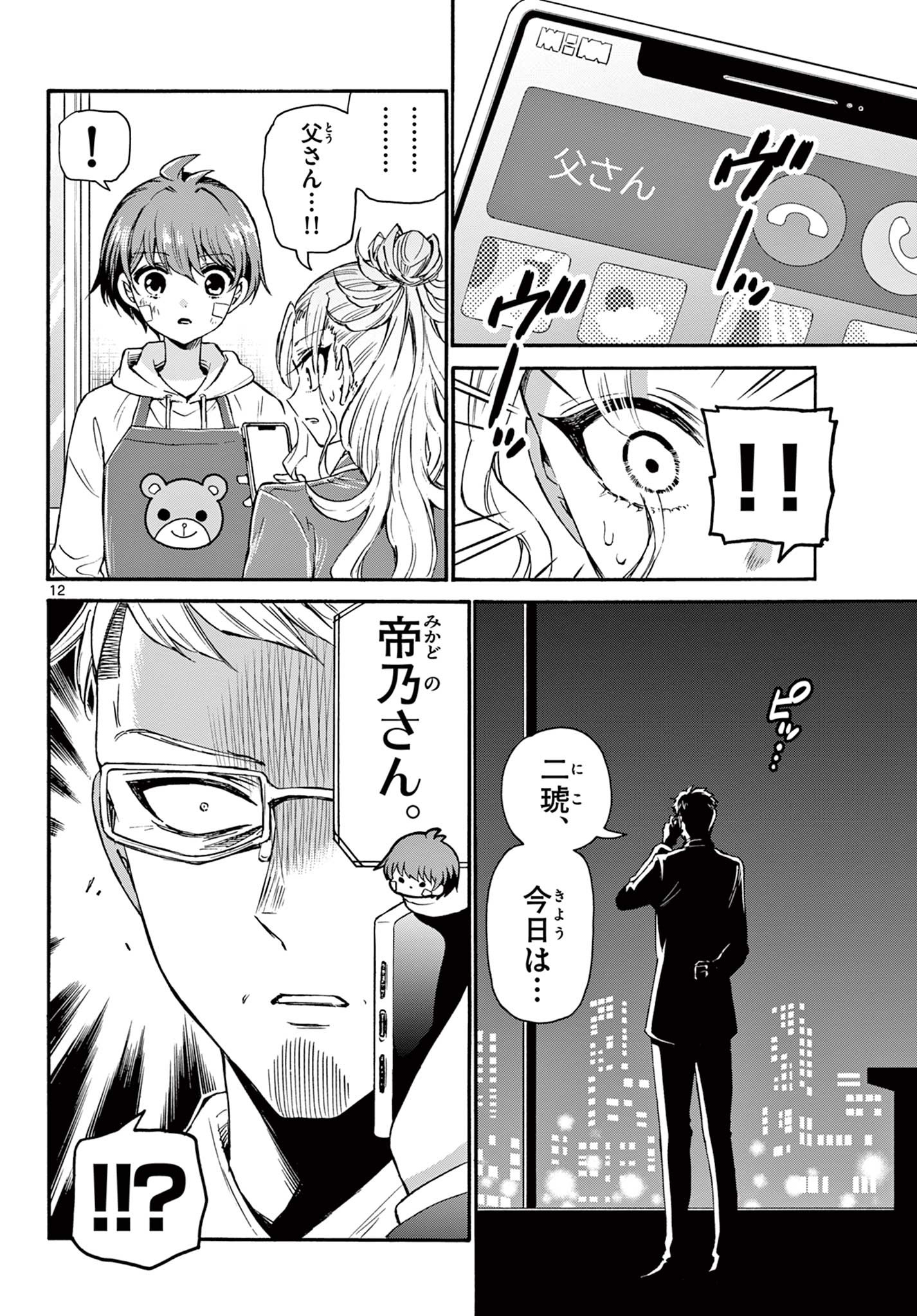 MIKADONO SANSHIMAI WA ANGAI, CHOROI. - raw - Chapter 33 - https://jpdd.ccdd.to/JPDD/mikadonosanshimaiwaangaichoroi/206680/ed3ffdgxmcj.jpg