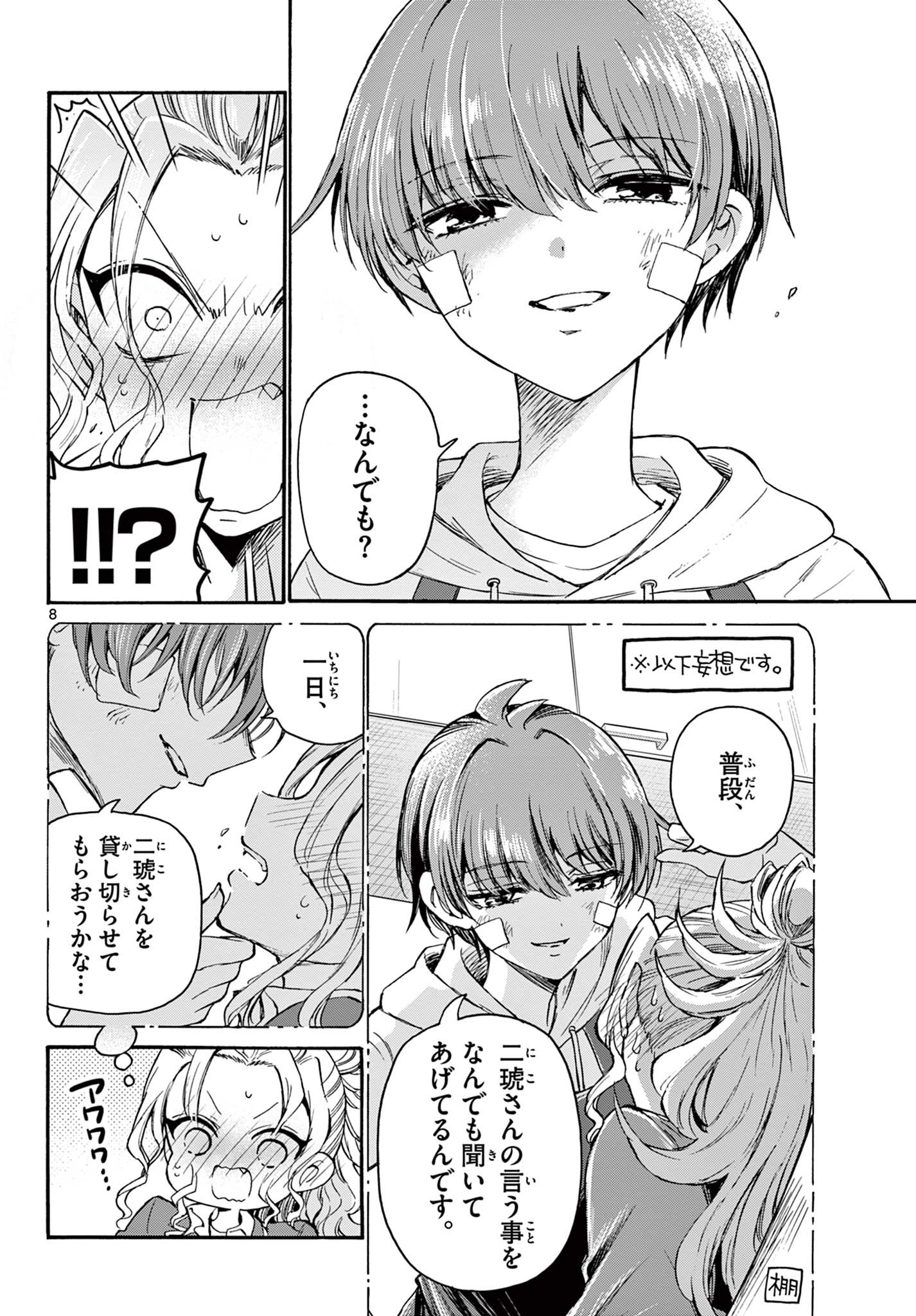 MIKADONO SANSHIMAI WA ANGAI, CHOROI. - raw - Chapter 33 - https://jpdd.ccdd.to/JPDD/mikadonosanshimaiwaangaichoroi/206680/eyandfudr00.jpg