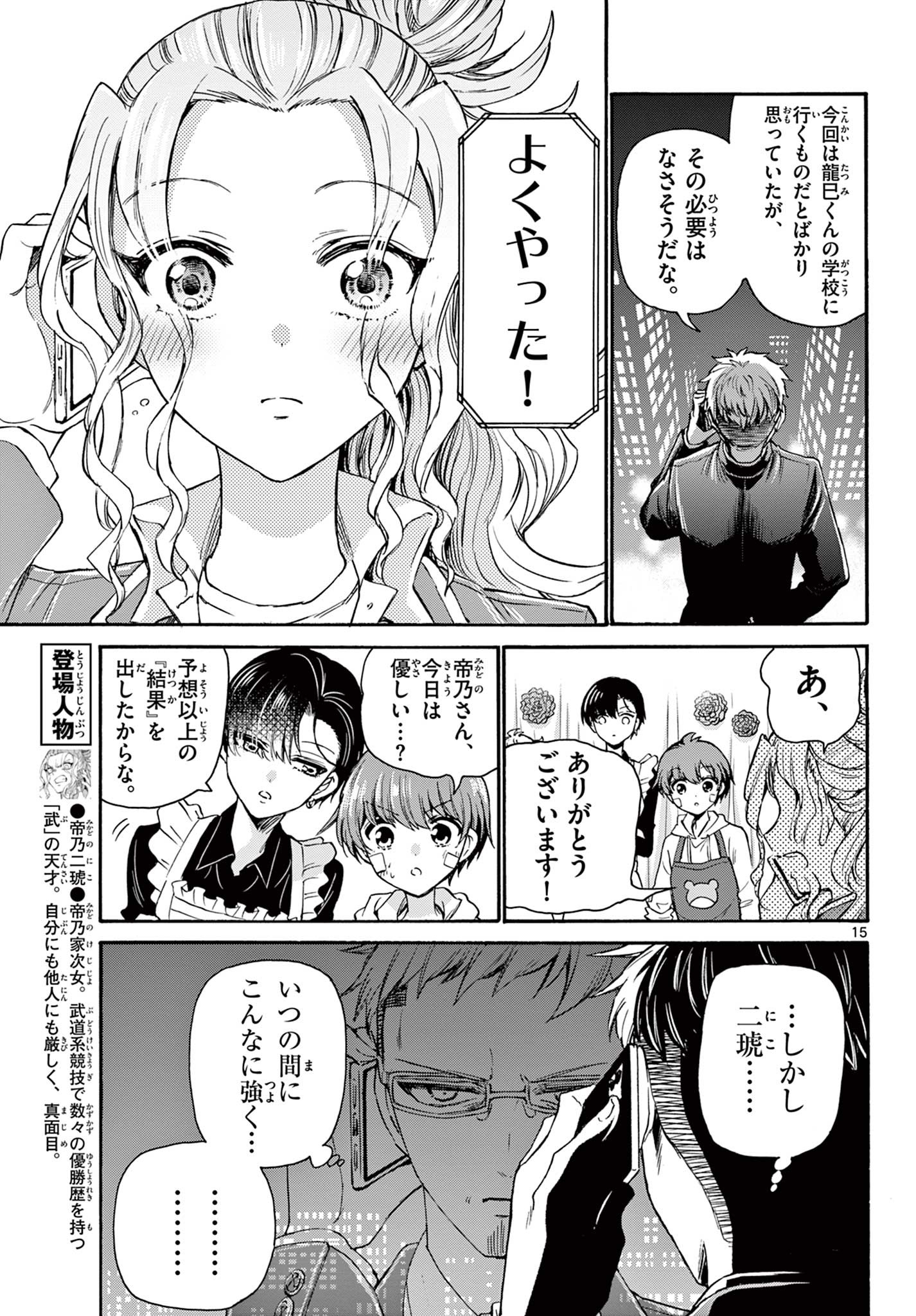 MIKADONO SANSHIMAI WA ANGAI, CHOROI. - raw - Chapter 33 - https://jpdd.ccdd.to/JPDD/mikadonosanshimaiwaangaichoroi/206680/fcilds5e12q.jpg