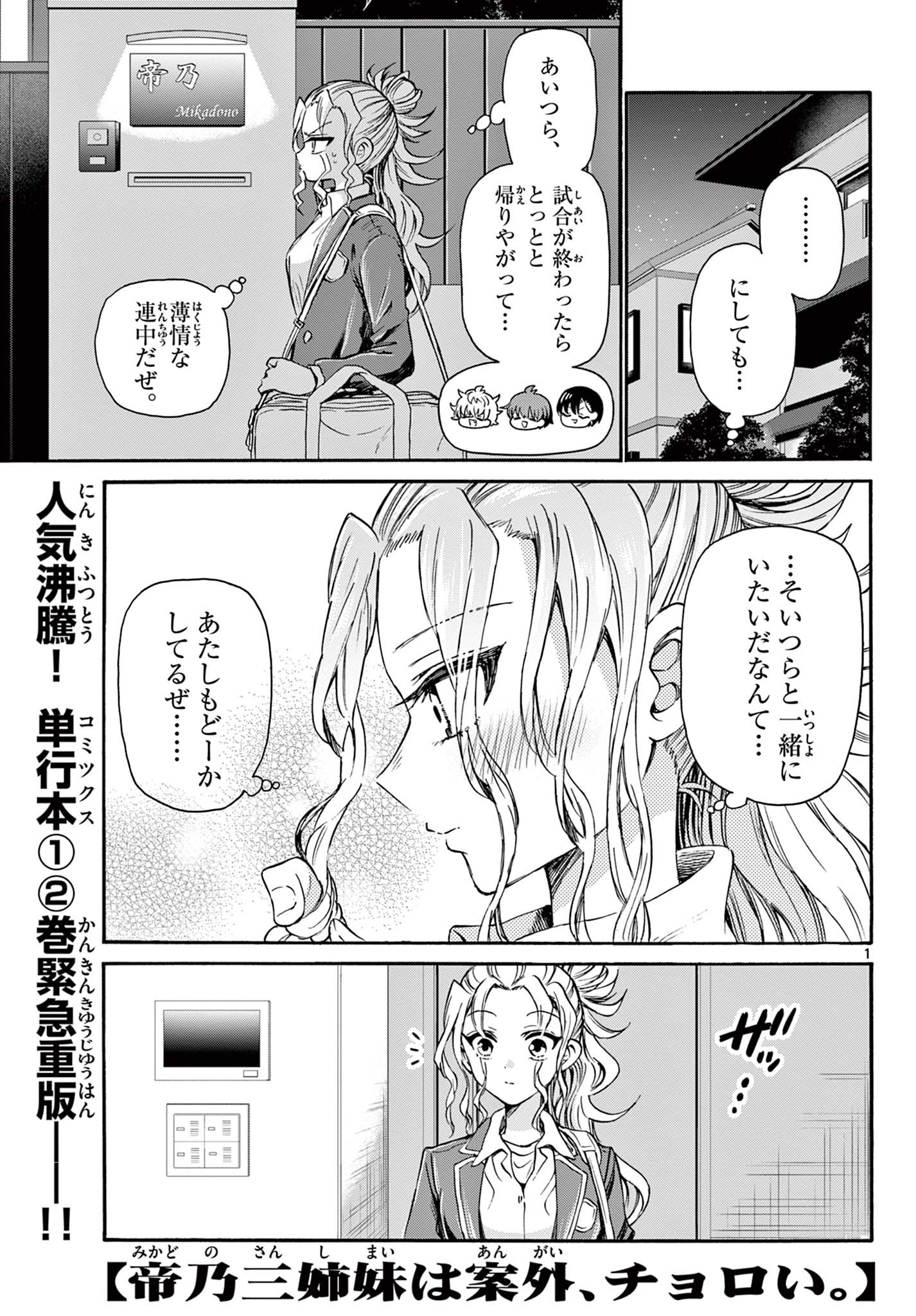 MIKADONO SANSHIMAI WA ANGAI, CHOROI. - raw - Chapter 33 - https://jpdd.ccdd.to/JPDD/mikadonosanshimaiwaangaichoroi/206680/mlzq4izan0b.jpg