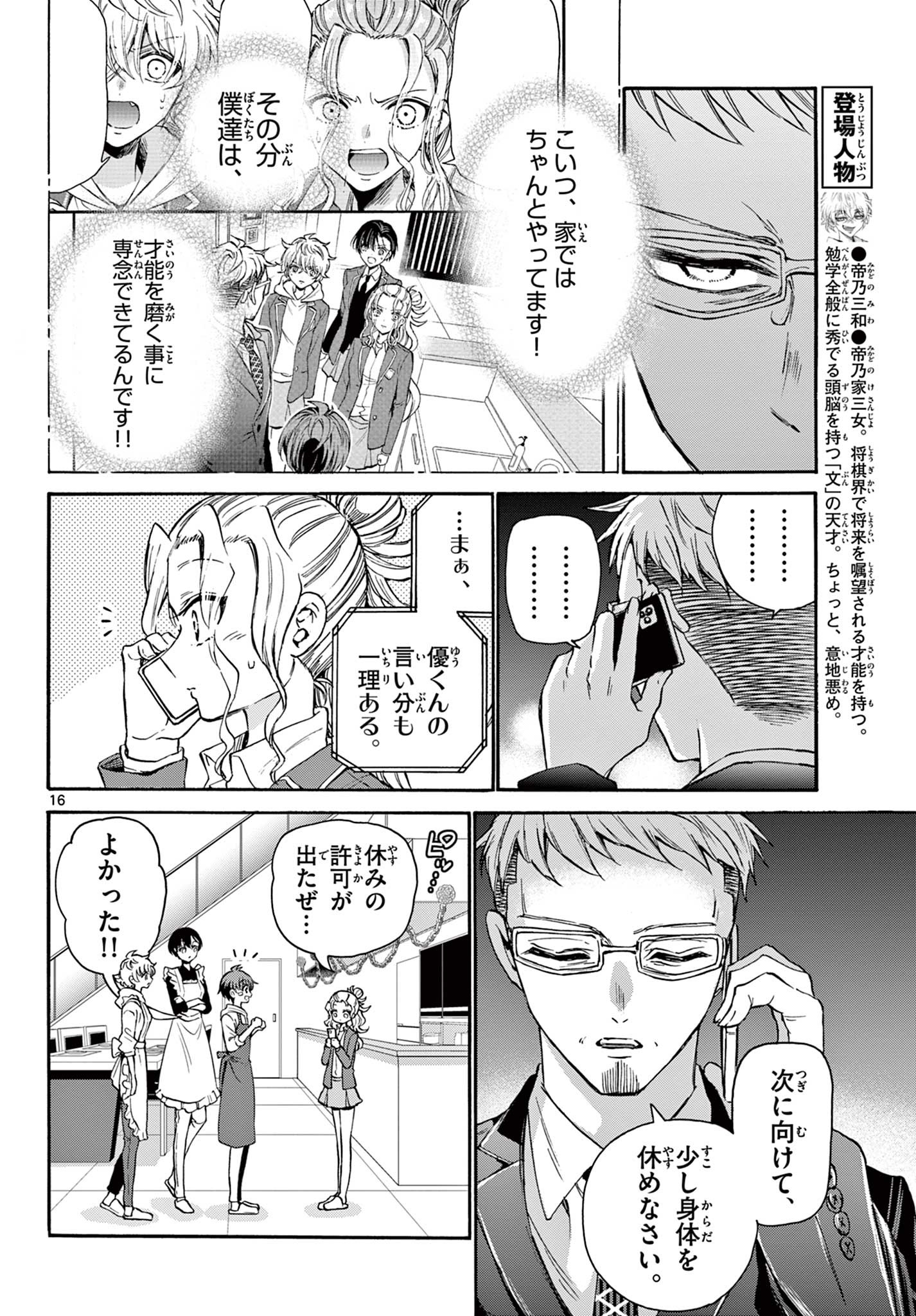MIKADONO SANSHIMAI WA ANGAI, CHOROI. - raw - Chapter 33 - https://jpdd.ccdd.to/JPDD/mikadonosanshimaiwaangaichoroi/206680/nz22t3zitqk.jpg