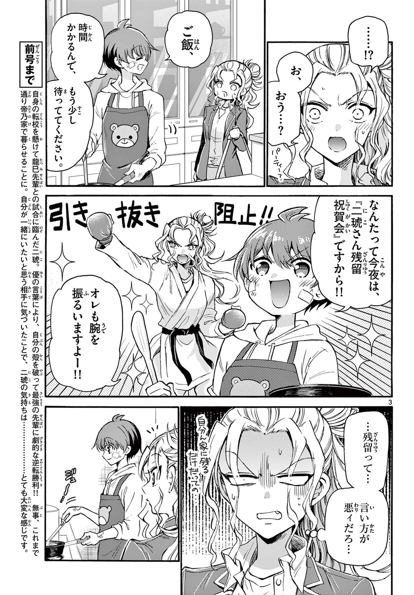 MIKADONO SANSHIMAI WA ANGAI, CHOROI. - raw - Chapter 33 - https://jpdd.ccdd.to/JPDD/mikadonosanshimaiwaangaichoroi/206680/oj52gkm1xja.jpg