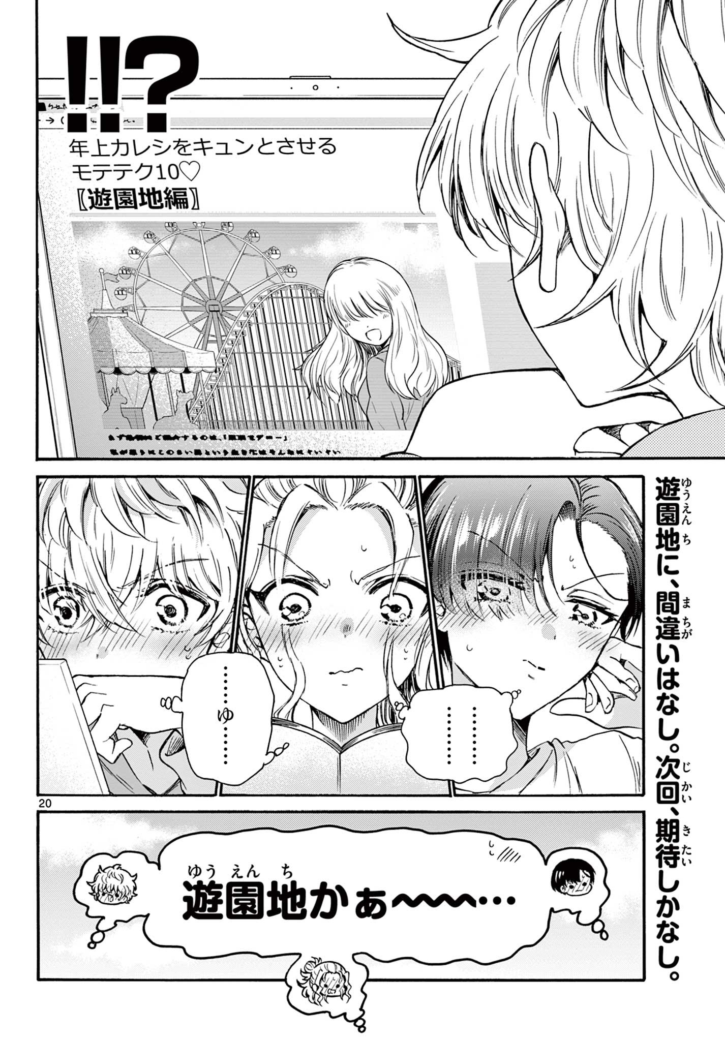 MIKADONO SANSHIMAI WA ANGAI, CHOROI. - raw - Chapter 33 - https://jpdd.ccdd.to/JPDD/mikadonosanshimaiwaangaichoroi/206680/pm0g1agm0st.jpg