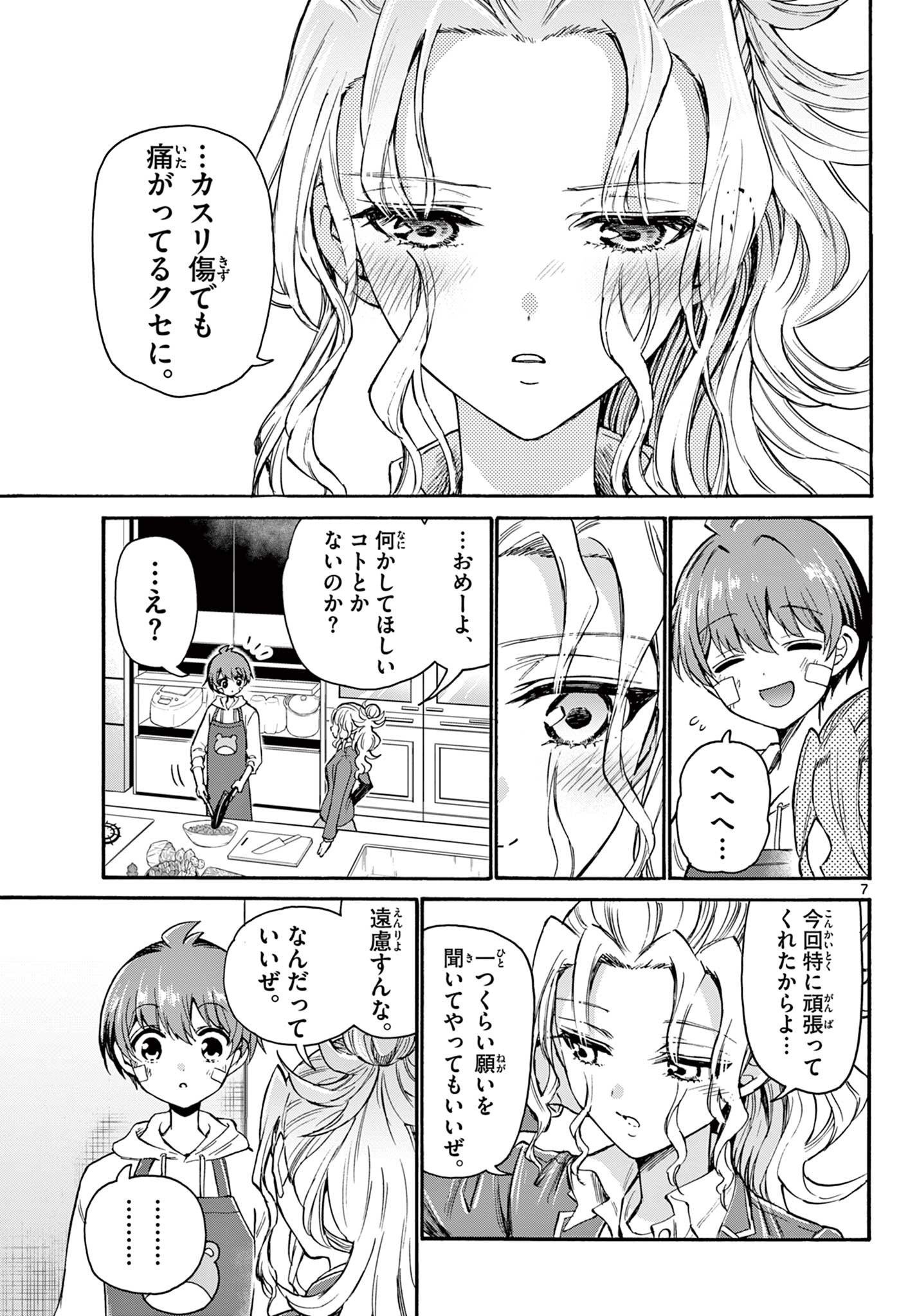 MIKADONO SANSHIMAI WA ANGAI, CHOROI. - raw - Chapter 33 - https://jpdd.ccdd.to/JPDD/mikadonosanshimaiwaangaichoroi/206680/saz4z3i4fpy.jpg