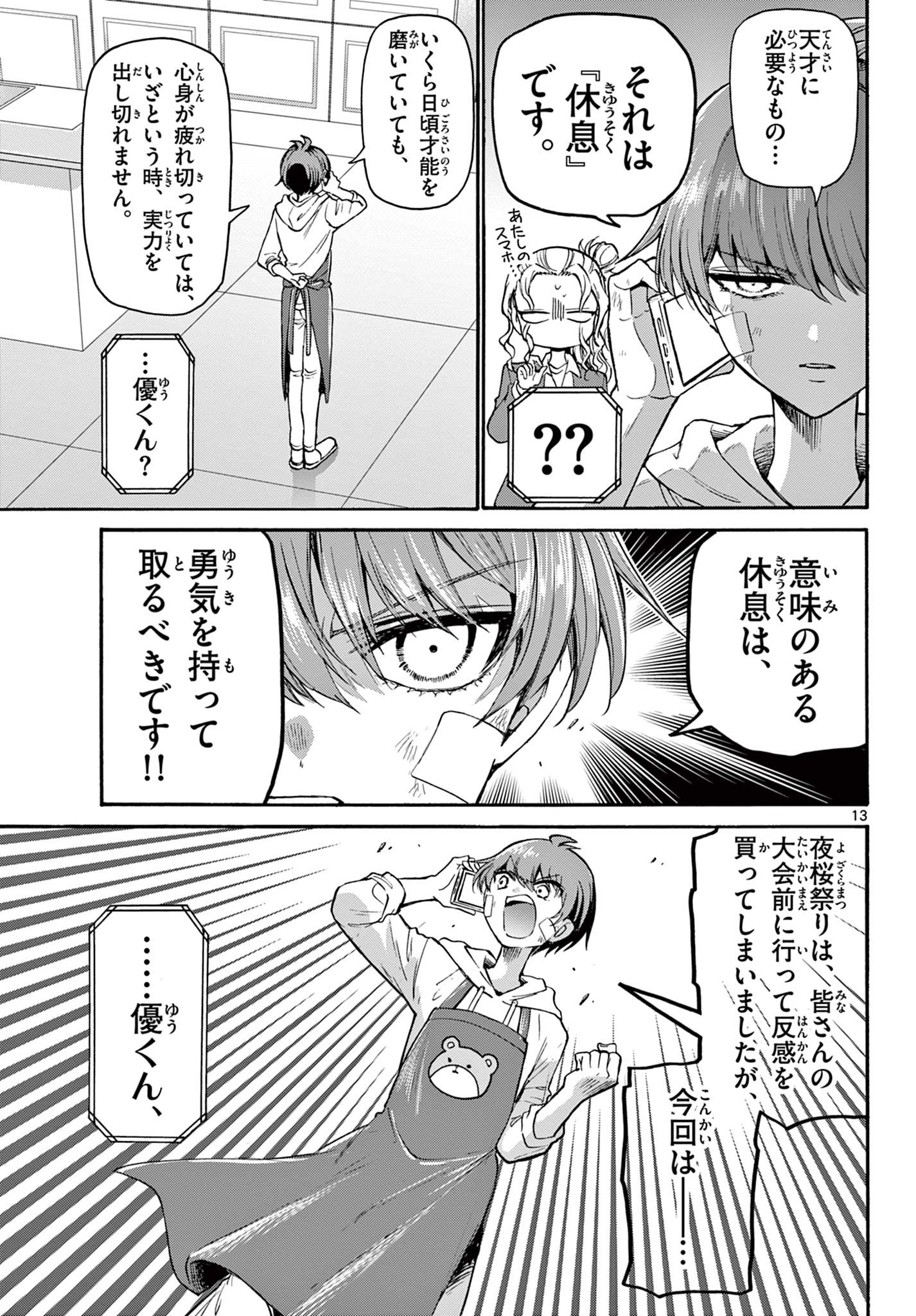 MIKADONO SANSHIMAI WA ANGAI, CHOROI. - raw - Chapter 33 - https://jpdd.ccdd.to/JPDD/mikadonosanshimaiwaangaichoroi/206680/vyo22d3kgby.jpg