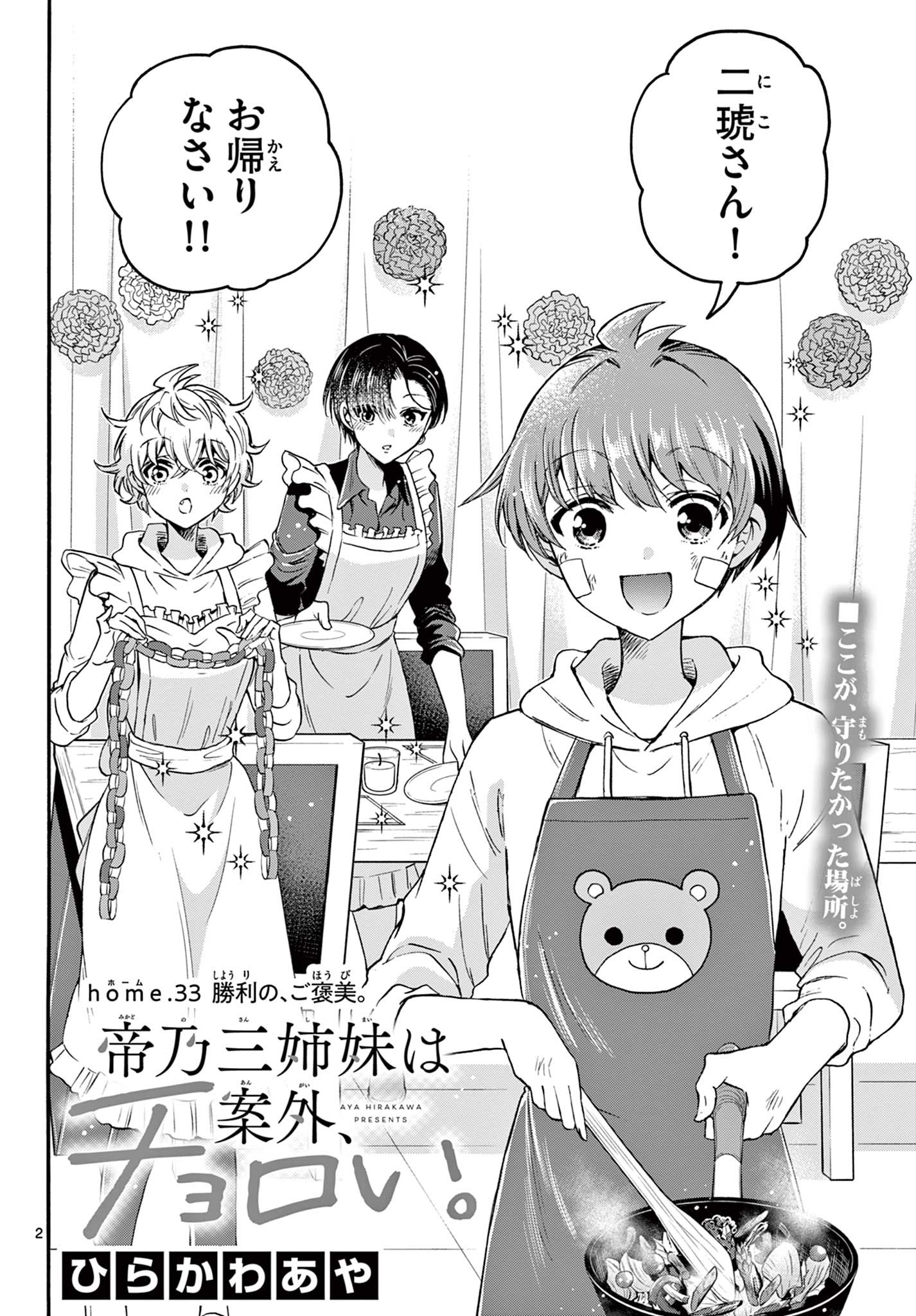 MIKADONO SANSHIMAI WA ANGAI, CHOROI. - raw - Chapter 33 - https://jpdd.ccdd.to/JPDD/mikadonosanshimaiwaangaichoroi/206680/w32mjs234hx.jpg