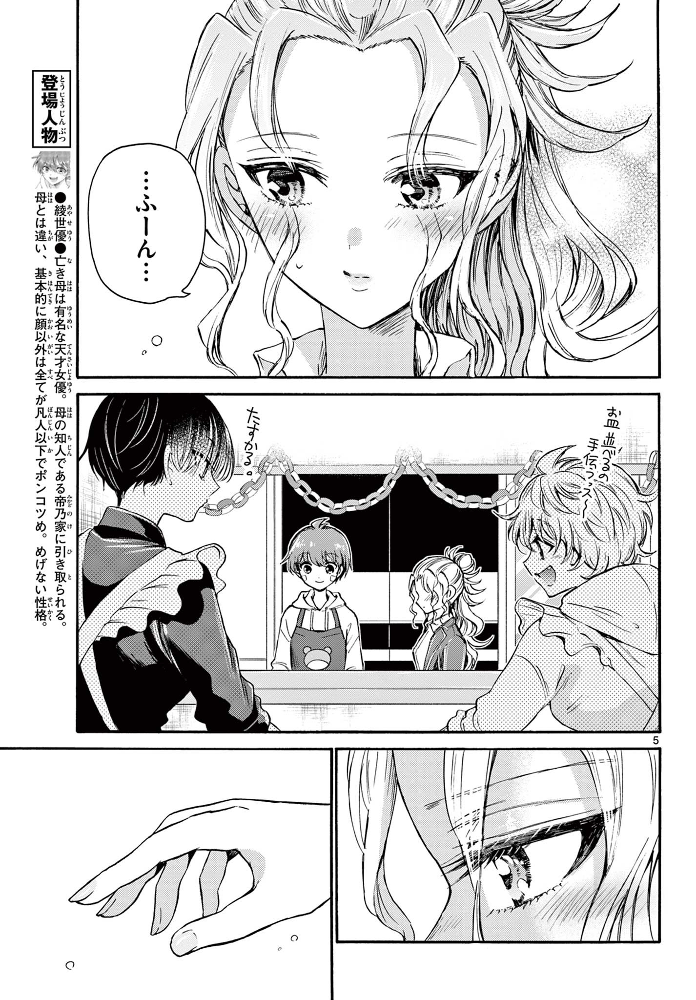 MIKADONO SANSHIMAI WA ANGAI, CHOROI. - raw - Chapter 33 - https://jpdd.ccdd.to/JPDD/mikadonosanshimaiwaangaichoroi/206680/wqasaibcbeg.jpg