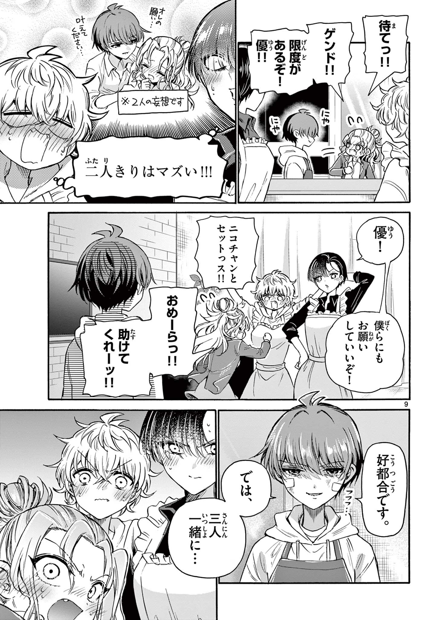 MIKADONO SANSHIMAI WA ANGAI, CHOROI. - raw - Chapter 33 - https://jpdd.ccdd.to/JPDD/mikadonosanshimaiwaangaichoroi/206680/zluyschj0x1.jpg