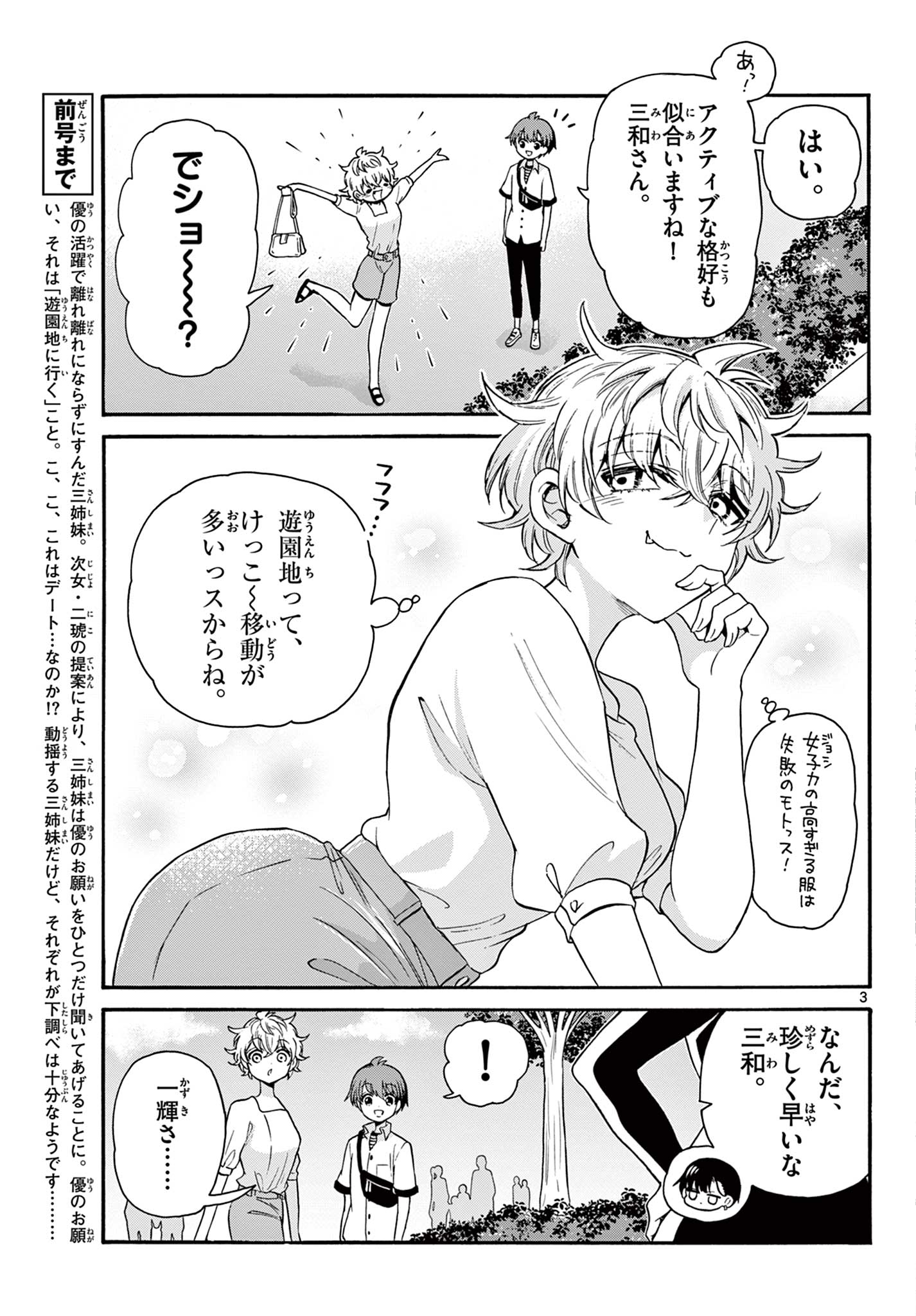 MIKADONO SANSHIMAI WA ANGAI, CHOROI. - raw - Chapter 34 - https://jpdd.ccdd.to/JPDD/mikadonosanshimaiwaangaichoroi/207940/2z3z0adtb0q.jpg