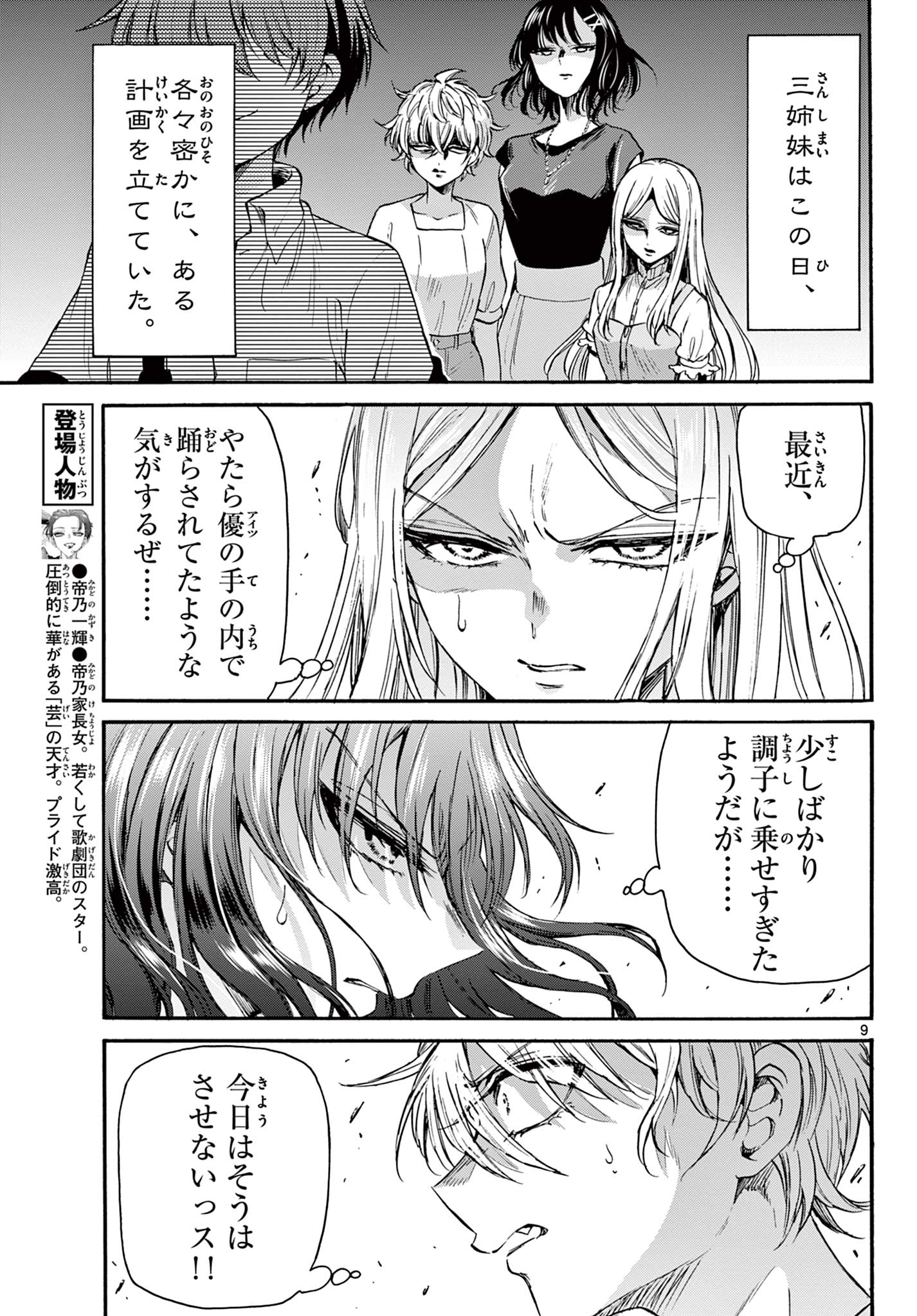 MIKADONO SANSHIMAI WA ANGAI, CHOROI. - raw - Chapter 34 - https://jpdd.ccdd.to/JPDD/mikadonosanshimaiwaangaichoroi/207940/3klgimc0jjm.jpg