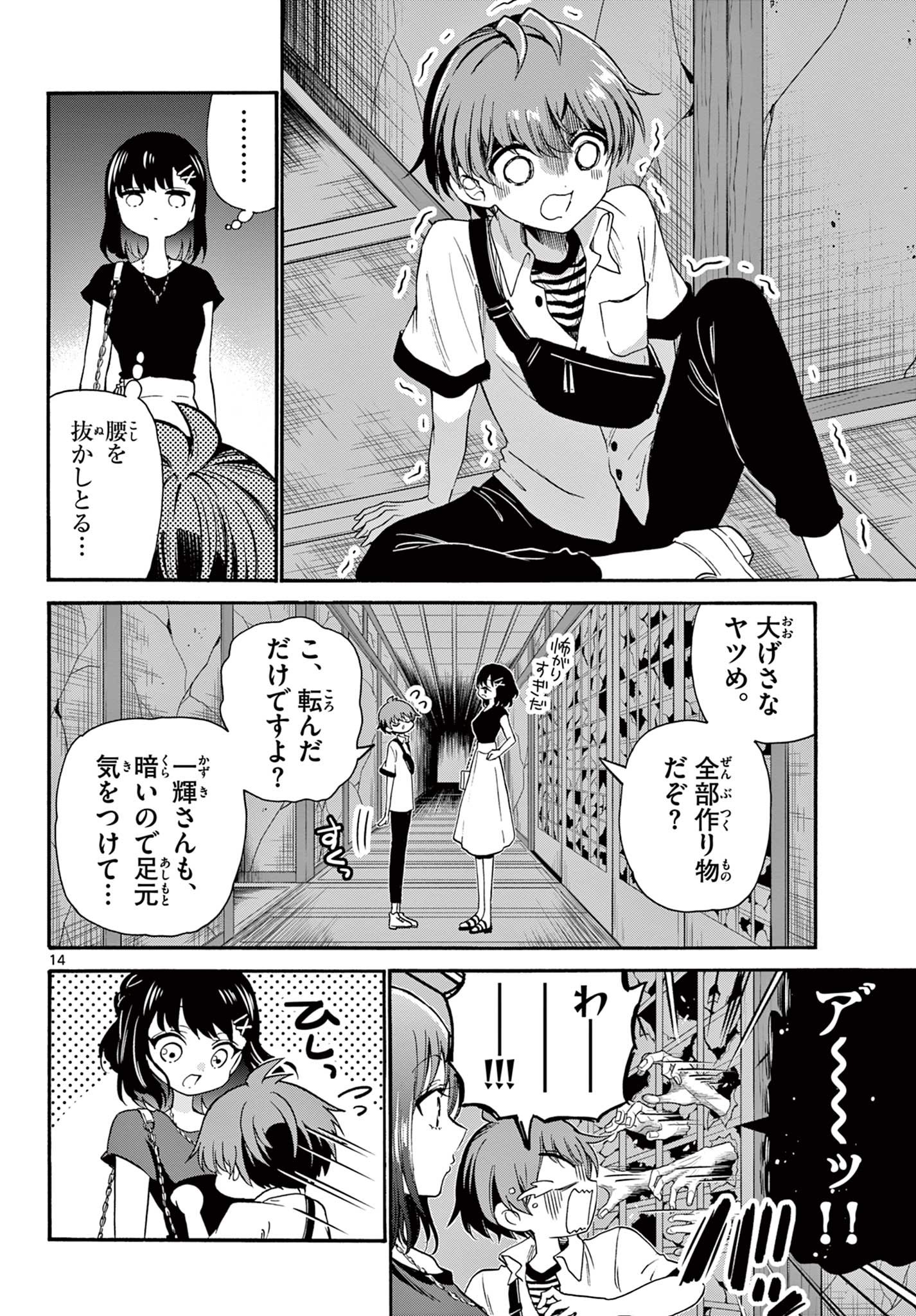 MIKADONO SANSHIMAI WA ANGAI, CHOROI. - raw - Chapter 34 - https://jpdd.ccdd.to/JPDD/mikadonosanshimaiwaangaichoroi/207940/5m5ryvhsz42.jpg