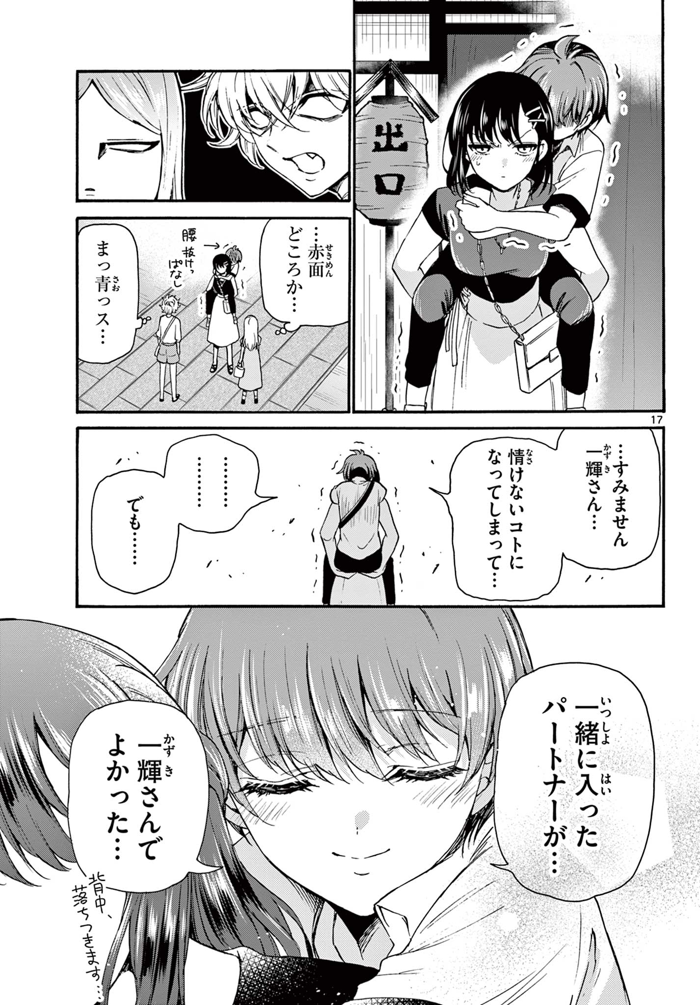 MIKADONO SANSHIMAI WA ANGAI, CHOROI. - raw - Chapter 34 - https://jpdd.ccdd.to/JPDD/mikadonosanshimaiwaangaichoroi/207940/chat1hci04w.jpg
