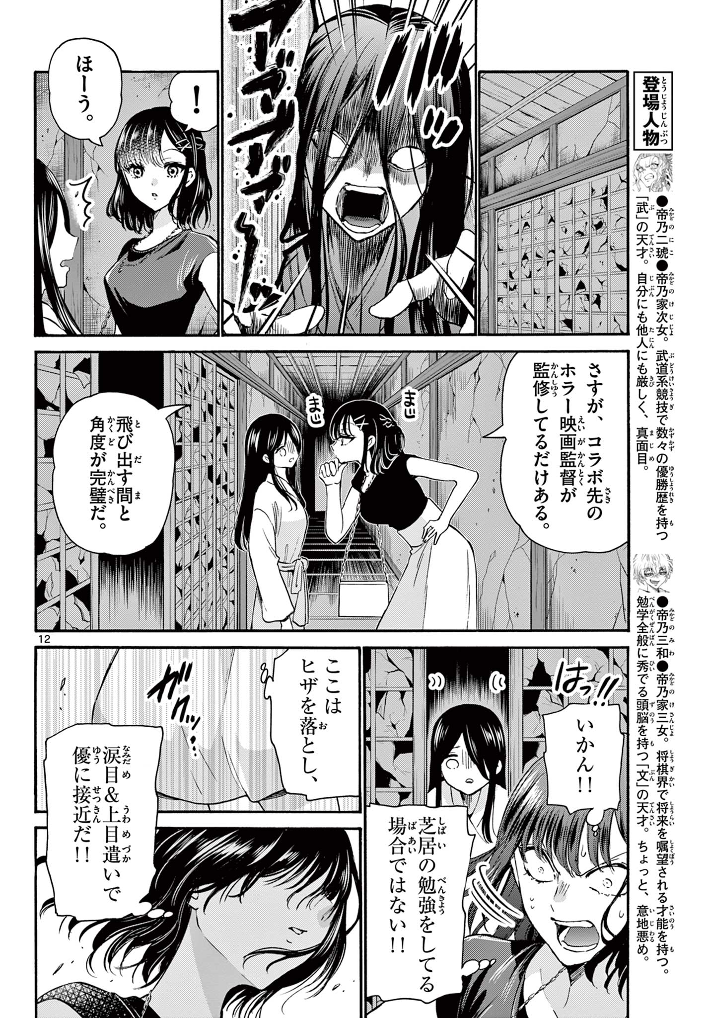 MIKADONO SANSHIMAI WA ANGAI, CHOROI. - raw - Chapter 34 - https://jpdd.ccdd.to/JPDD/mikadonosanshimaiwaangaichoroi/207940/dbvpmmecc1t.jpg