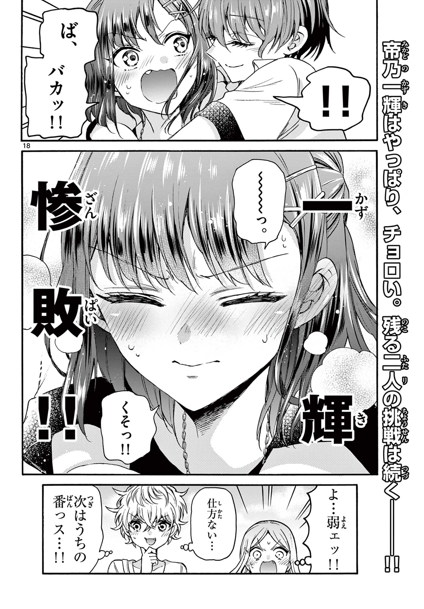 MIKADONO SANSHIMAI WA ANGAI, CHOROI. - raw - Chapter 34 - https://jpdd.ccdd.to/JPDD/mikadonosanshimaiwaangaichoroi/207940/eboriif1vte.jpg