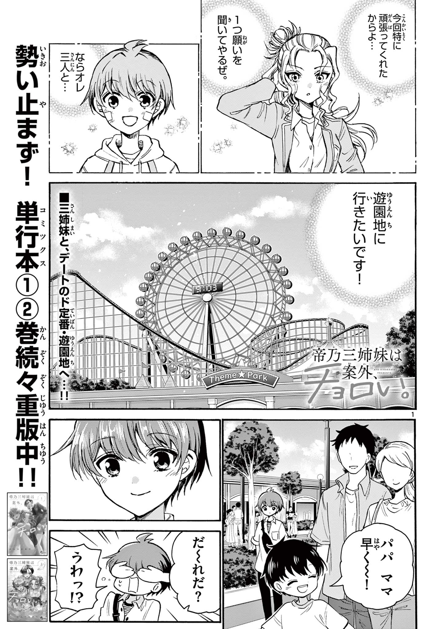 MIKADONO SANSHIMAI WA ANGAI, CHOROI. - raw - Chapter 34 - https://jpdd.ccdd.to/JPDD/mikadonosanshimaiwaangaichoroi/207940/gtq0cz02ufm.jpg