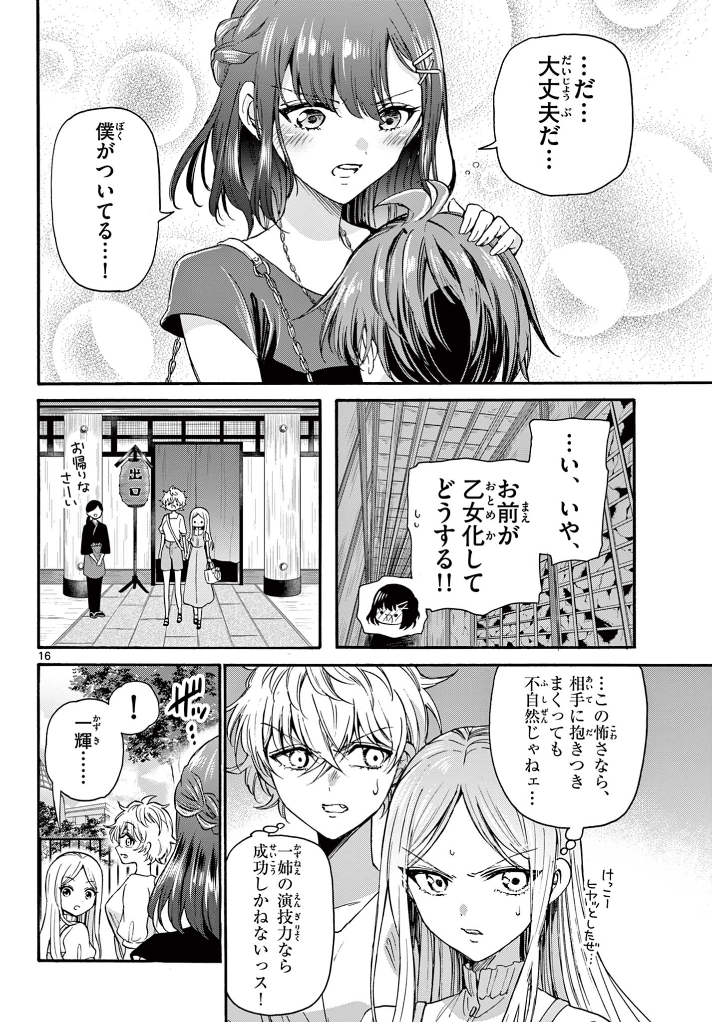 MIKADONO SANSHIMAI WA ANGAI, CHOROI. - raw - Chapter 34 - https://jpdd.ccdd.to/JPDD/mikadonosanshimaiwaangaichoroi/207940/jtwgijbu0ug.jpg