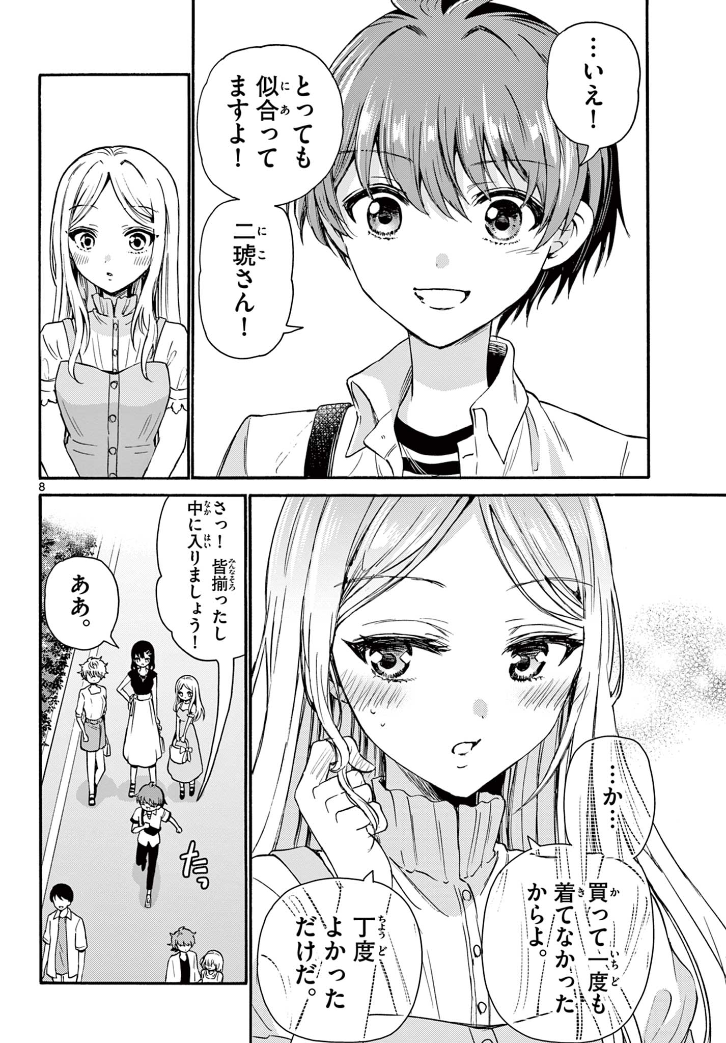 MIKADONO SANSHIMAI WA ANGAI, CHOROI. - raw - Chapter 34 - https://jpdd.ccdd.to/JPDD/mikadonosanshimaiwaangaichoroi/207940/ox1eordtyqy.jpg