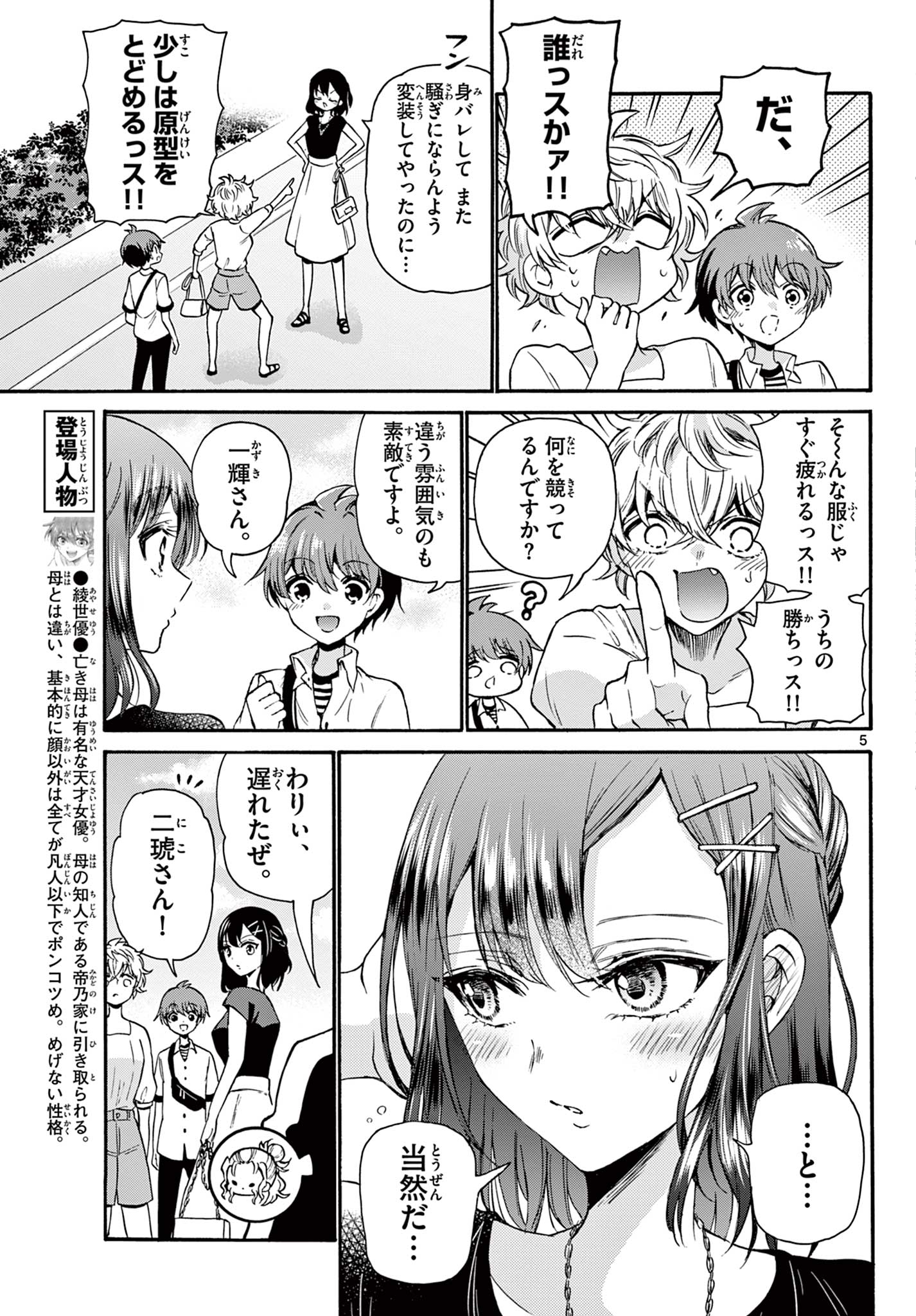 MIKADONO SANSHIMAI WA ANGAI, CHOROI. - raw - Chapter 34 - https://jpdd.ccdd.to/JPDD/mikadonosanshimaiwaangaichoroi/207940/sx3o12rx0qe.jpg