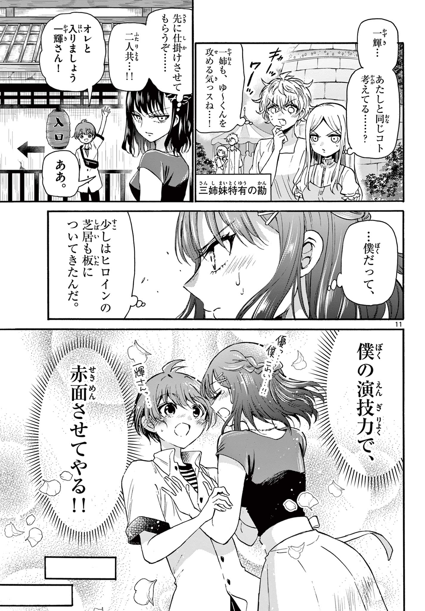 MIKADONO SANSHIMAI WA ANGAI, CHOROI. - raw - Chapter 34 - https://jpdd.ccdd.to/JPDD/mikadonosanshimaiwaangaichoroi/207940/t4asowtufi3.jpg