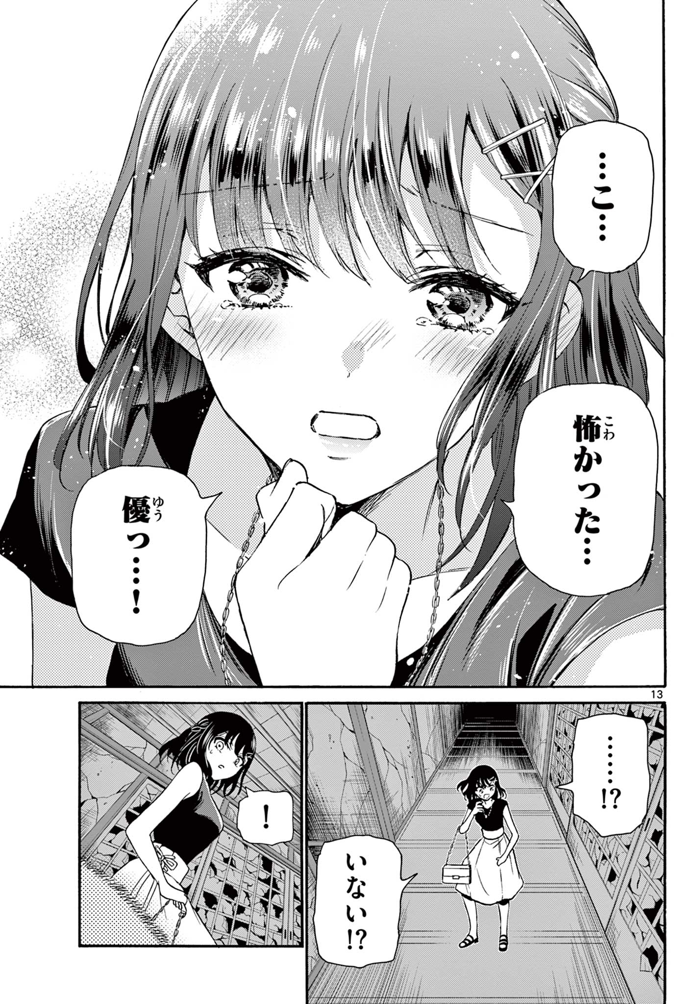 MIKADONO SANSHIMAI WA ANGAI, CHOROI. - raw - Chapter 34 - https://jpdd.ccdd.to/JPDD/mikadonosanshimaiwaangaichoroi/207940/yiqlqxyqhpd.jpg
