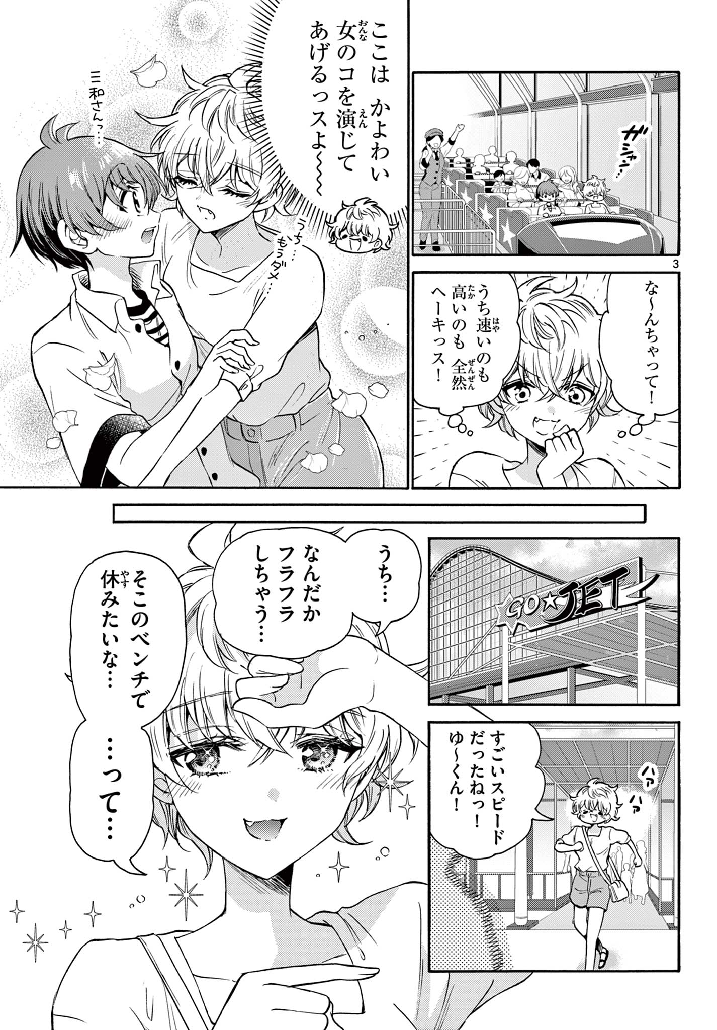MIKADONO SANSHIMAI WA ANGAI, CHOROI. - raw - Chapter 35 - https://jpdd.ccdd.to/JPDD/mikadonosanshimaiwaangaichoroi/208498/1ywxqopull2.jpg