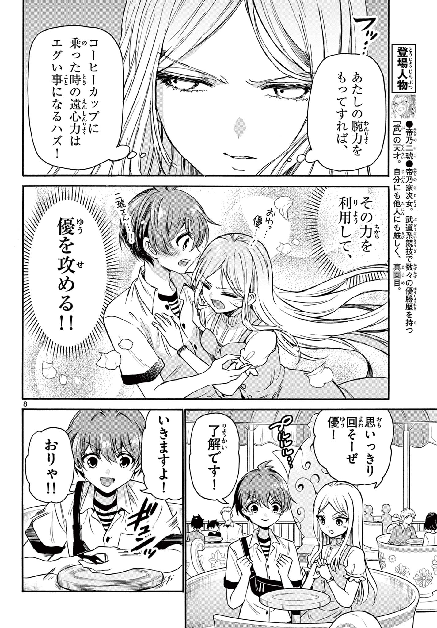 MIKADONO SANSHIMAI WA ANGAI, CHOROI. - raw - Chapter 35 - https://jpdd.ccdd.to/JPDD/mikadonosanshimaiwaangaichoroi/208498/2svt3n4ctws.jpg