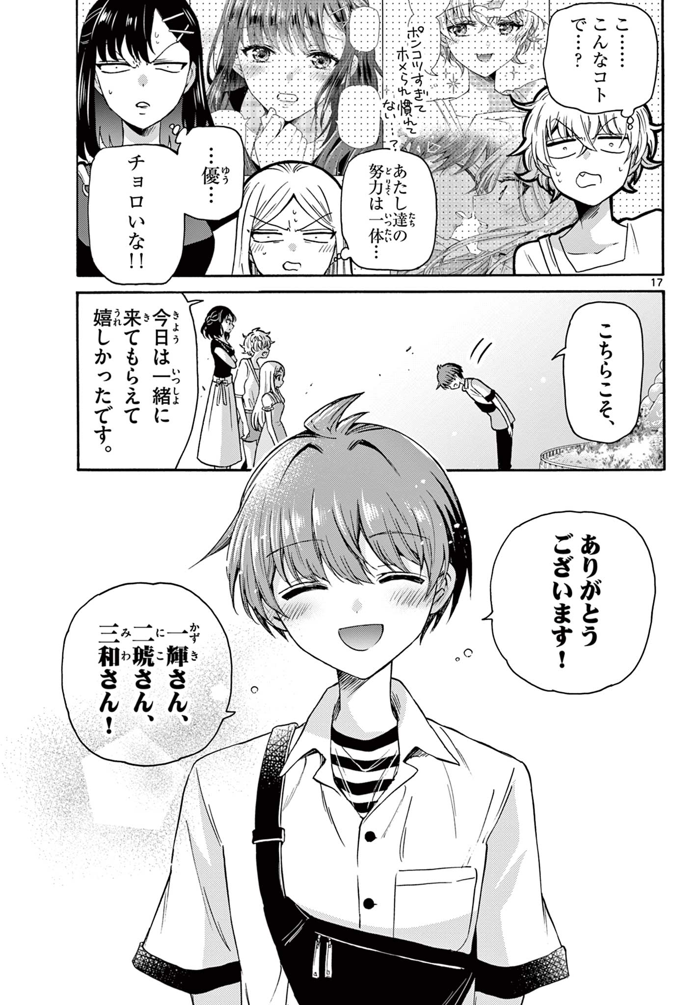 MIKADONO SANSHIMAI WA ANGAI, CHOROI. - raw - Chapter 35 - https://jpdd.ccdd.to/JPDD/mikadonosanshimaiwaangaichoroi/208498/3c210m3jblf.jpg