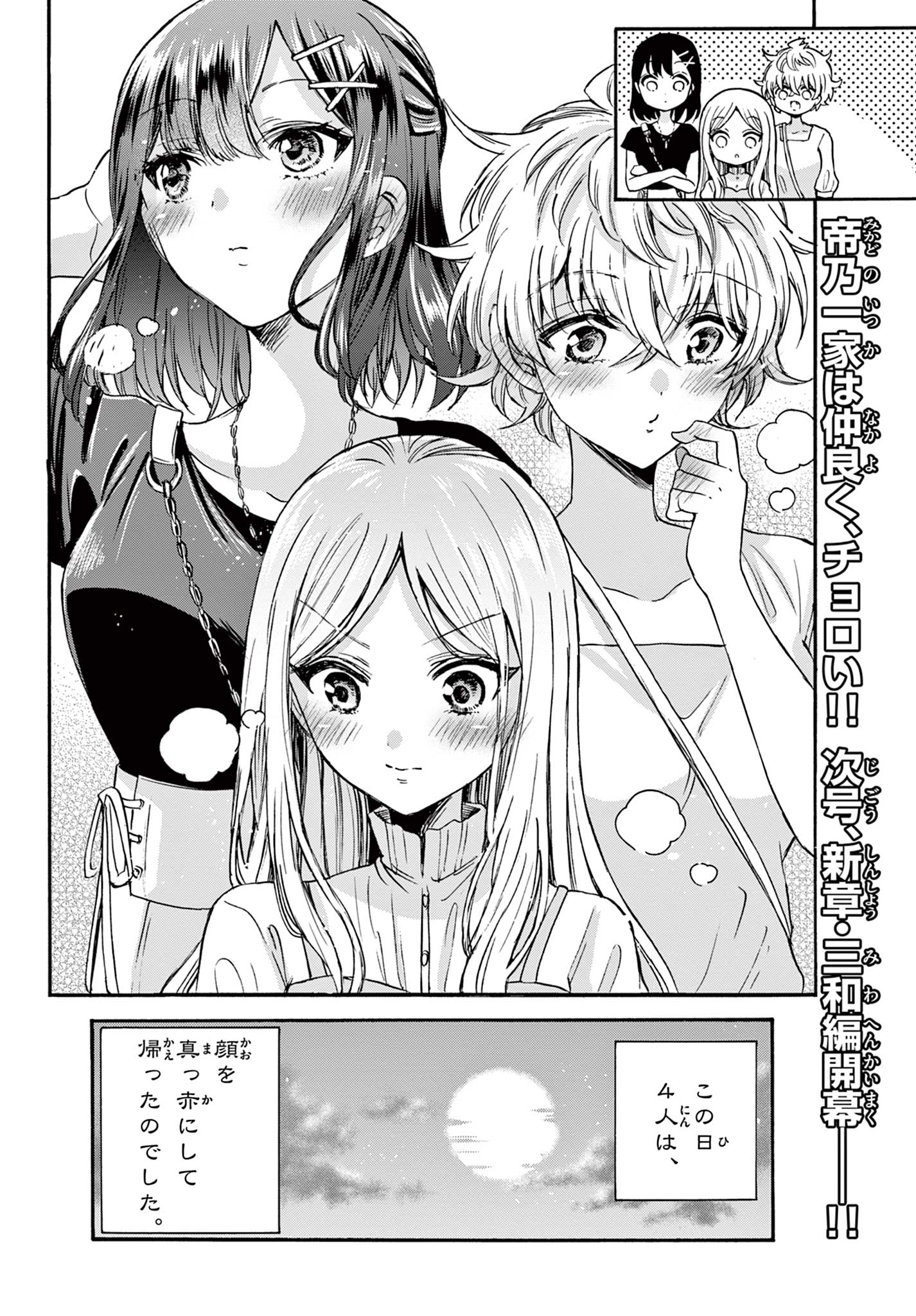 MIKADONO SANSHIMAI WA ANGAI, CHOROI. - raw - Chapter 35 - https://jpdd.ccdd.to/JPDD/mikadonosanshimaiwaangaichoroi/208498/4zaqelyst5r.jpg