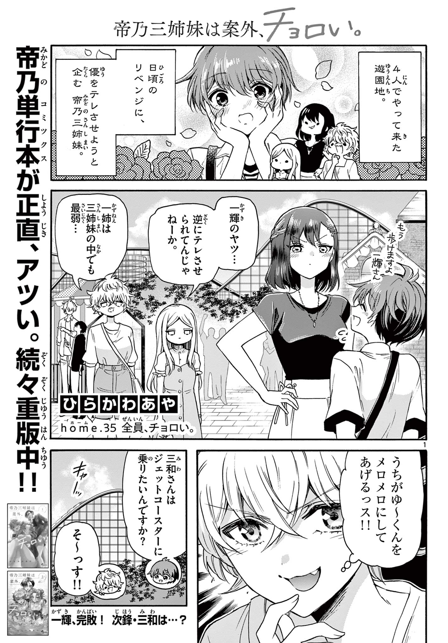 MIKADONO SANSHIMAI WA ANGAI, CHOROI. - raw - Chapter 35 - https://jpdd.ccdd.to/JPDD/mikadonosanshimaiwaangaichoroi/208498/aviq1v4dzhm.jpg