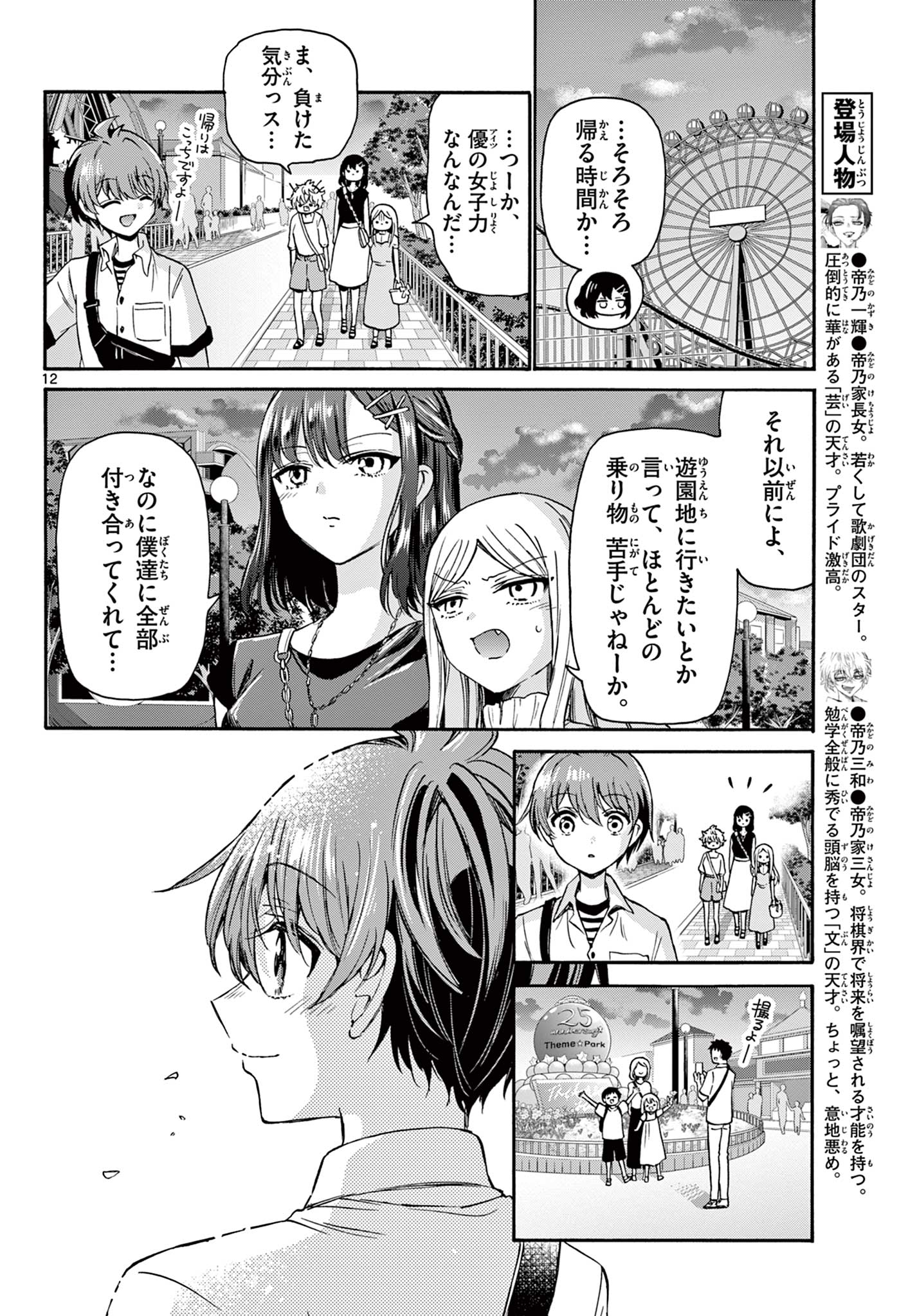 MIKADONO SANSHIMAI WA ANGAI, CHOROI. - raw - Chapter 35 - https://jpdd.ccdd.to/JPDD/mikadonosanshimaiwaangaichoroi/208498/efgzi0es1rk.jpg