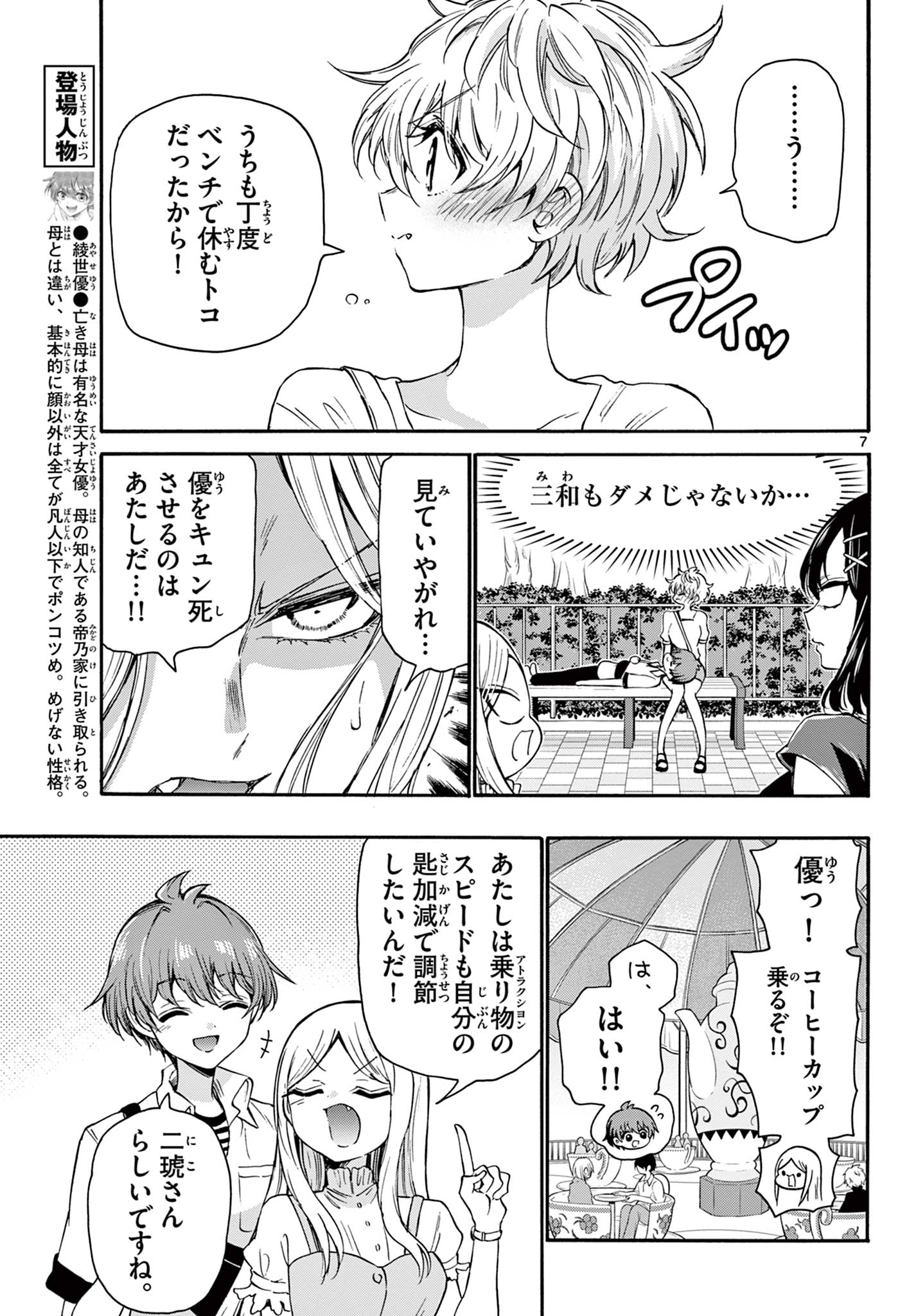 MIKADONO SANSHIMAI WA ANGAI, CHOROI. - raw - Chapter 35 - https://jpdd.ccdd.to/JPDD/mikadonosanshimaiwaangaichoroi/208498/gyybsxf4xmg.jpg