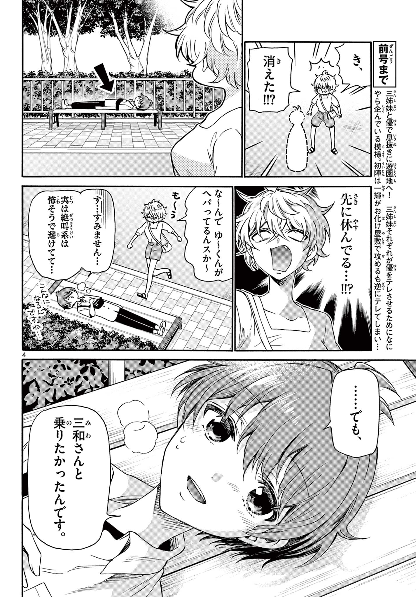 MIKADONO SANSHIMAI WA ANGAI, CHOROI. - raw - Chapter 35 - https://jpdd.ccdd.to/JPDD/mikadonosanshimaiwaangaichoroi/208498/puoczemxetf.jpg