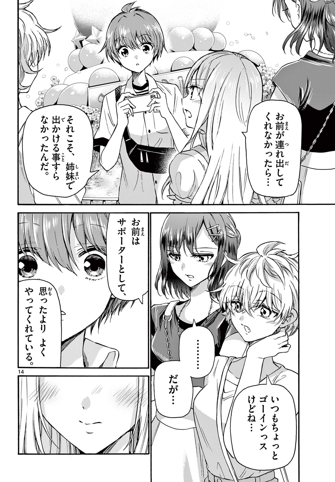 MIKADONO SANSHIMAI WA ANGAI, CHOROI. - raw - Chapter 35 - https://jpdd.ccdd.to/JPDD/mikadonosanshimaiwaangaichoroi/208498/ubdwb0y55qs.jpg